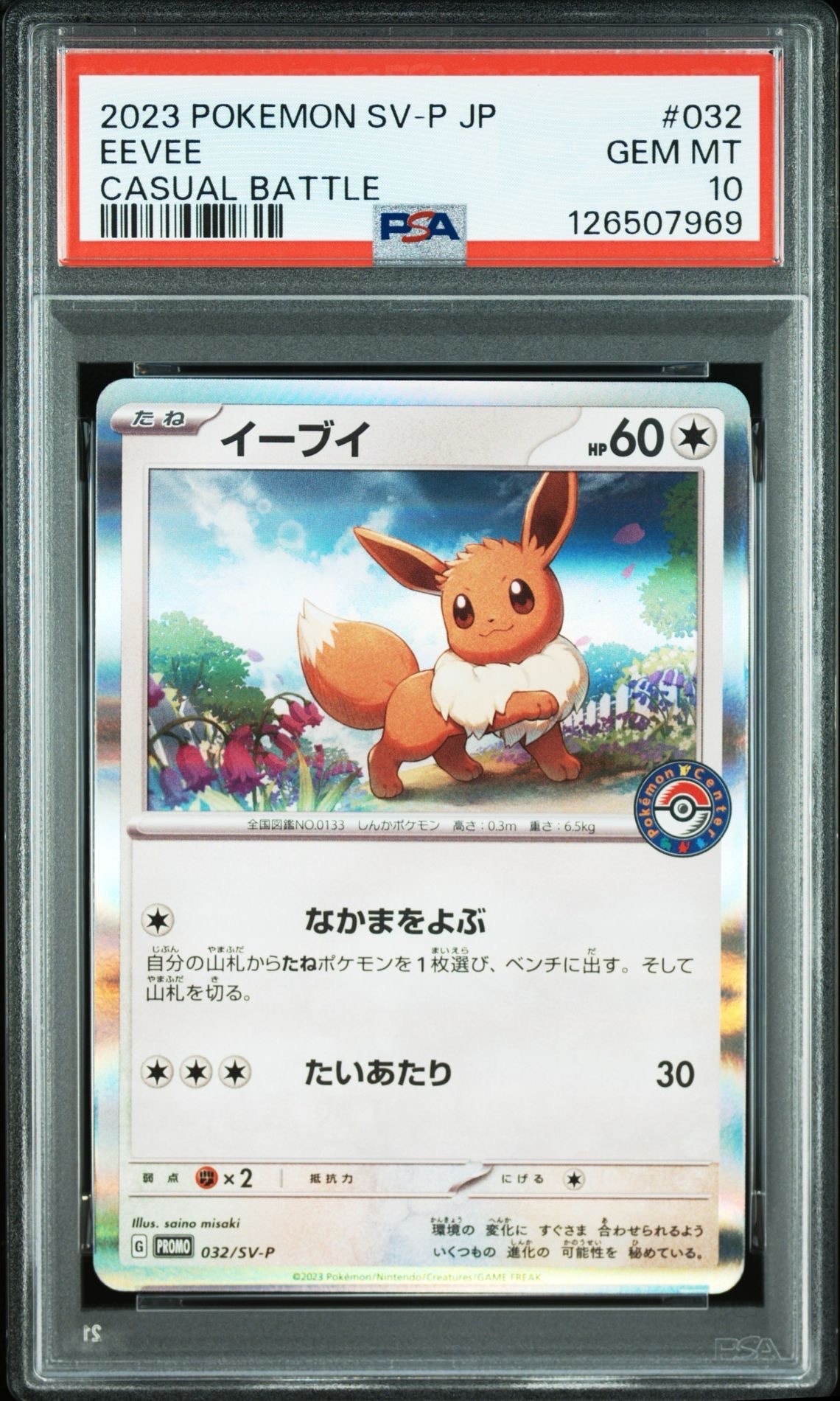 イーブイ: プロモ [SV-P 032](「 ポケカでカジュアルバトル」プロモーションカード「SV-P」)