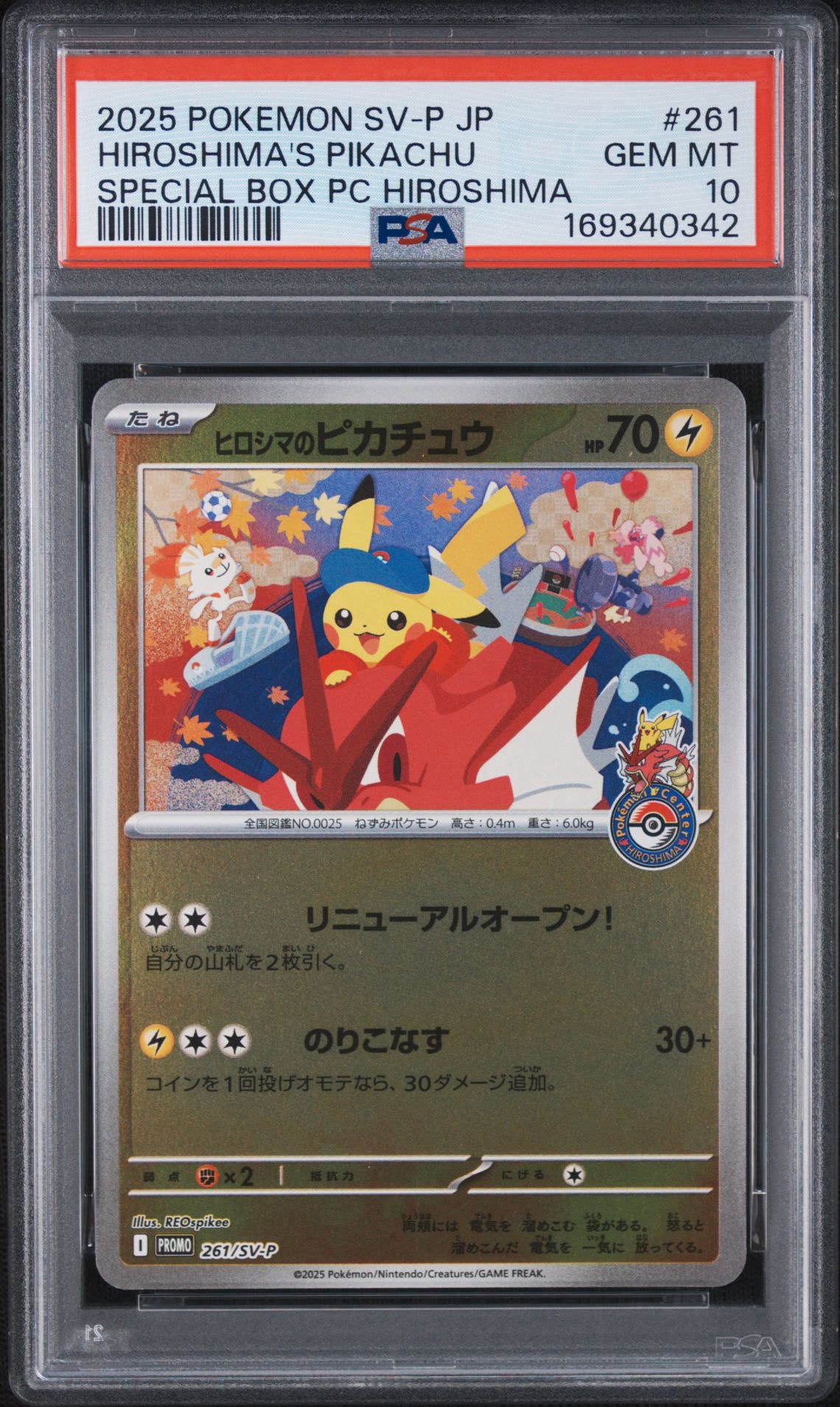 ヒロシマのピカチュウ P [SV-P 261](スペシャルBOX「ポケモンセンターヒロシマ」)