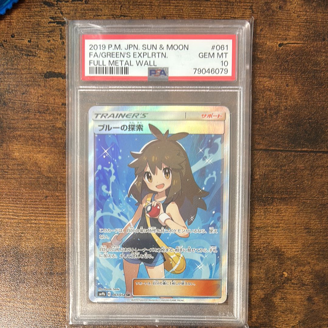 ブルーの探索 SR[SM9b 061/054](強化拡張パック「フルメタルウォール」)