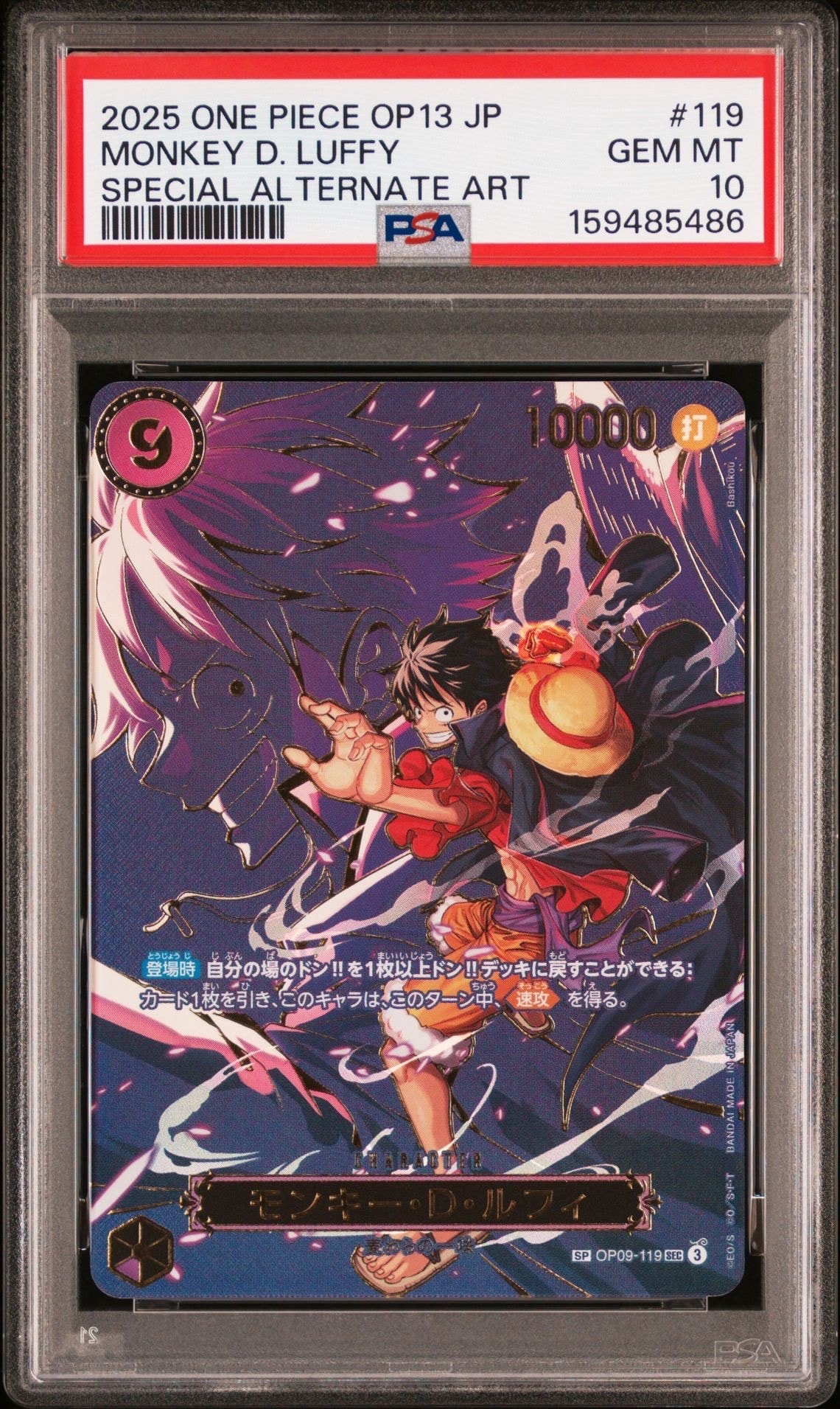 モンキー・D・ルフィ SEC-SPC [OP09-119](ブースターパック「受け継がれる意志」)