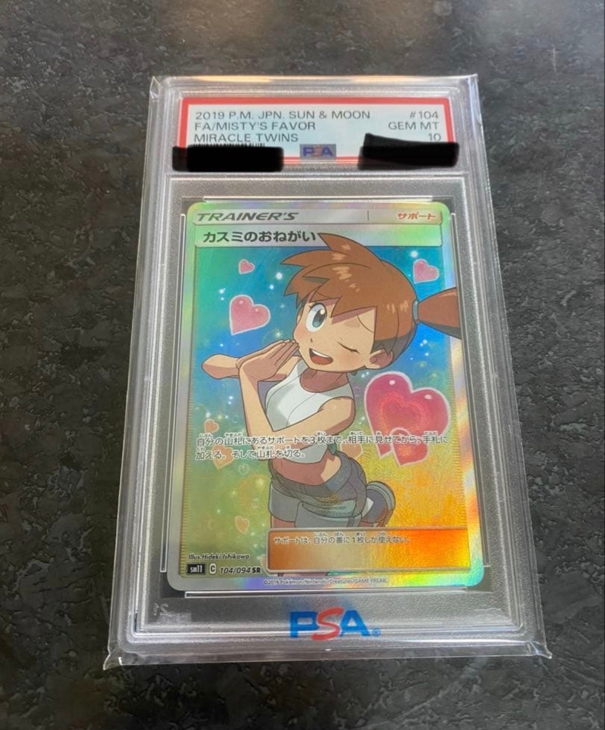 カスミのおねがい SR[SM11 104/094](拡張パック「ミラクルツイン」)の