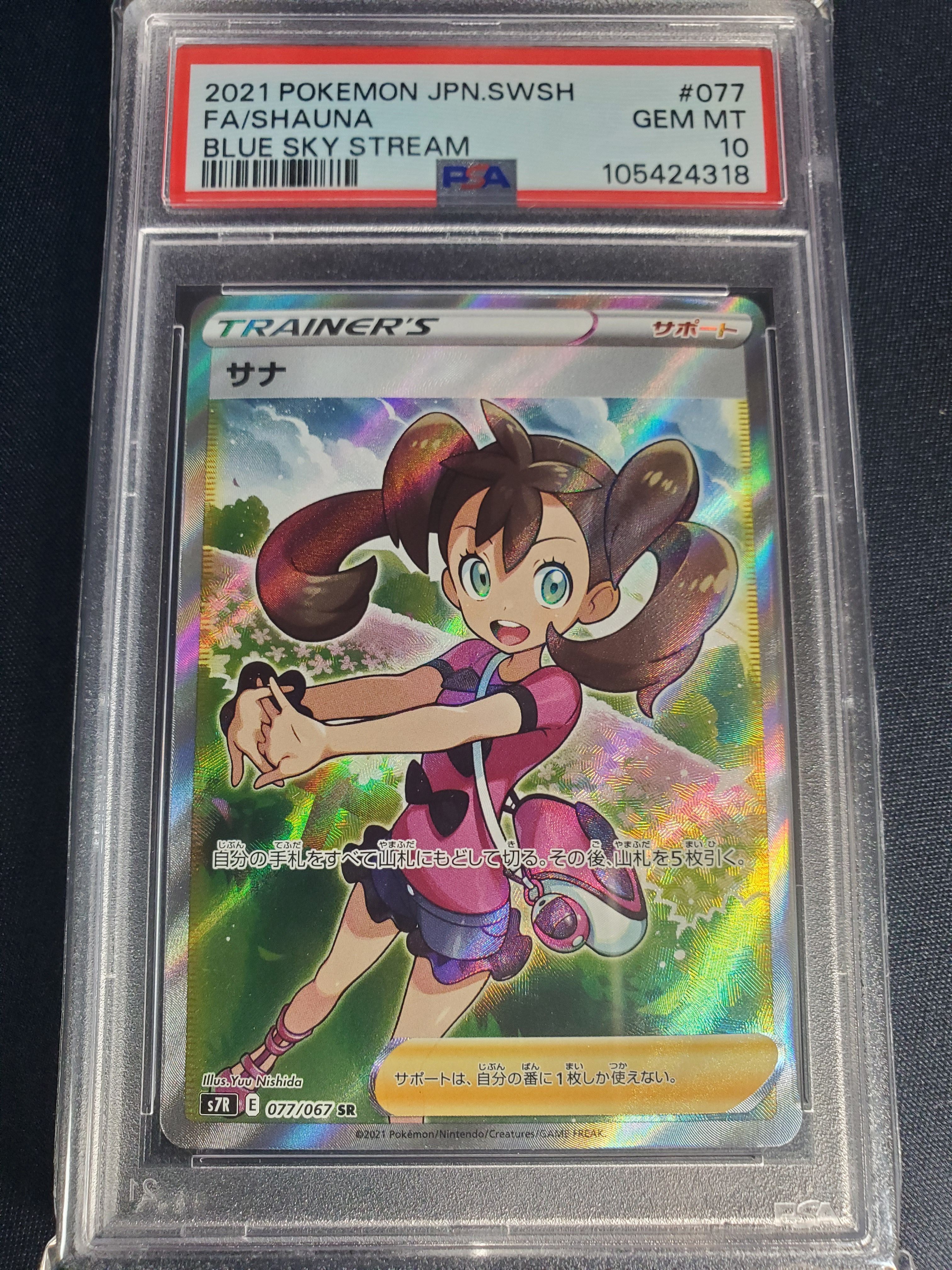 PSA10 サナ　SR 蒼空ストリーム　ポケモンカード PSA10 サナ SR 蒼空ストリーム ポケモンカード - メルカリ