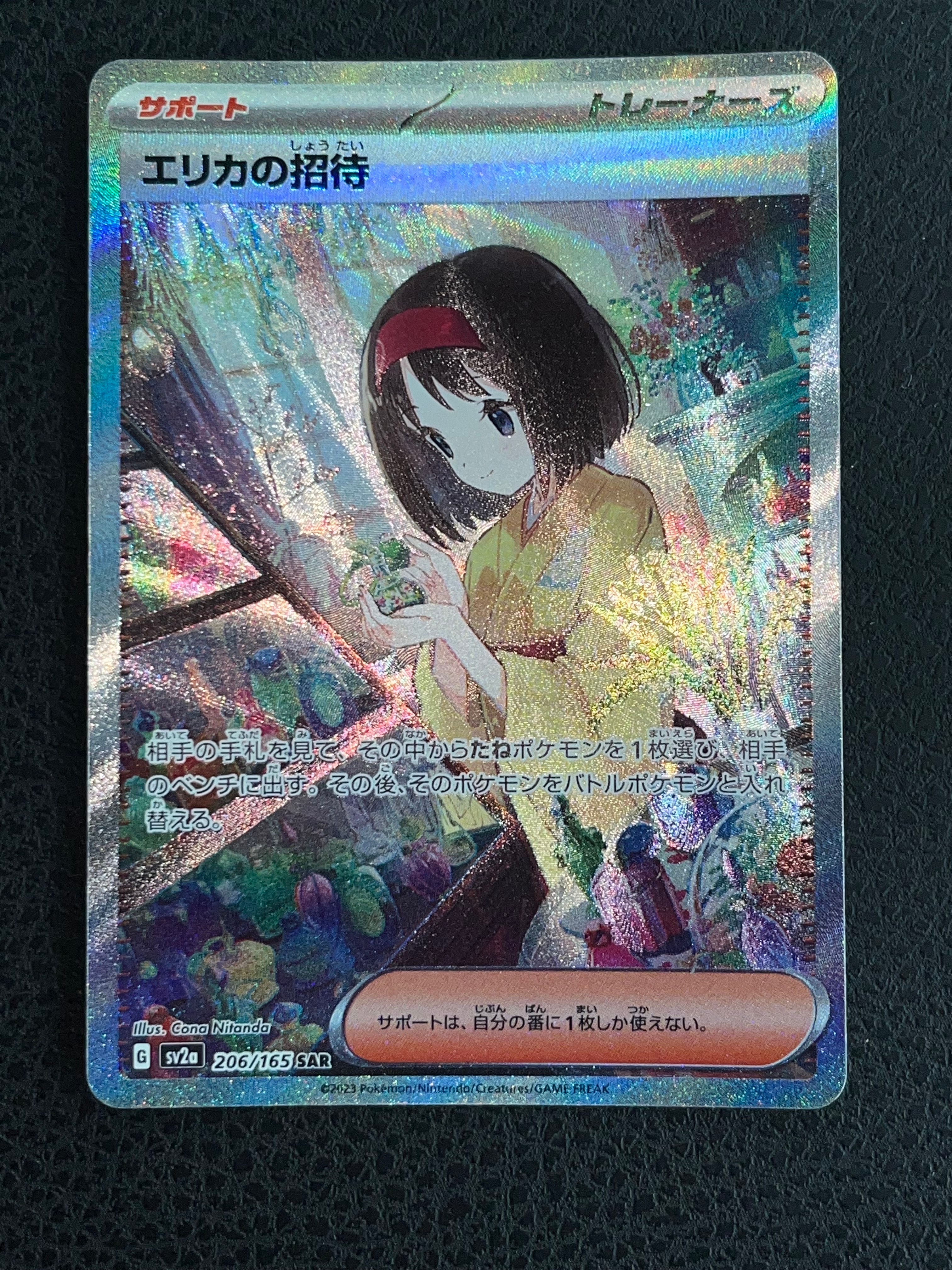 エリカの招待 SAR[SV2a 206/165](強化拡張パック「ポケモンカード151」)