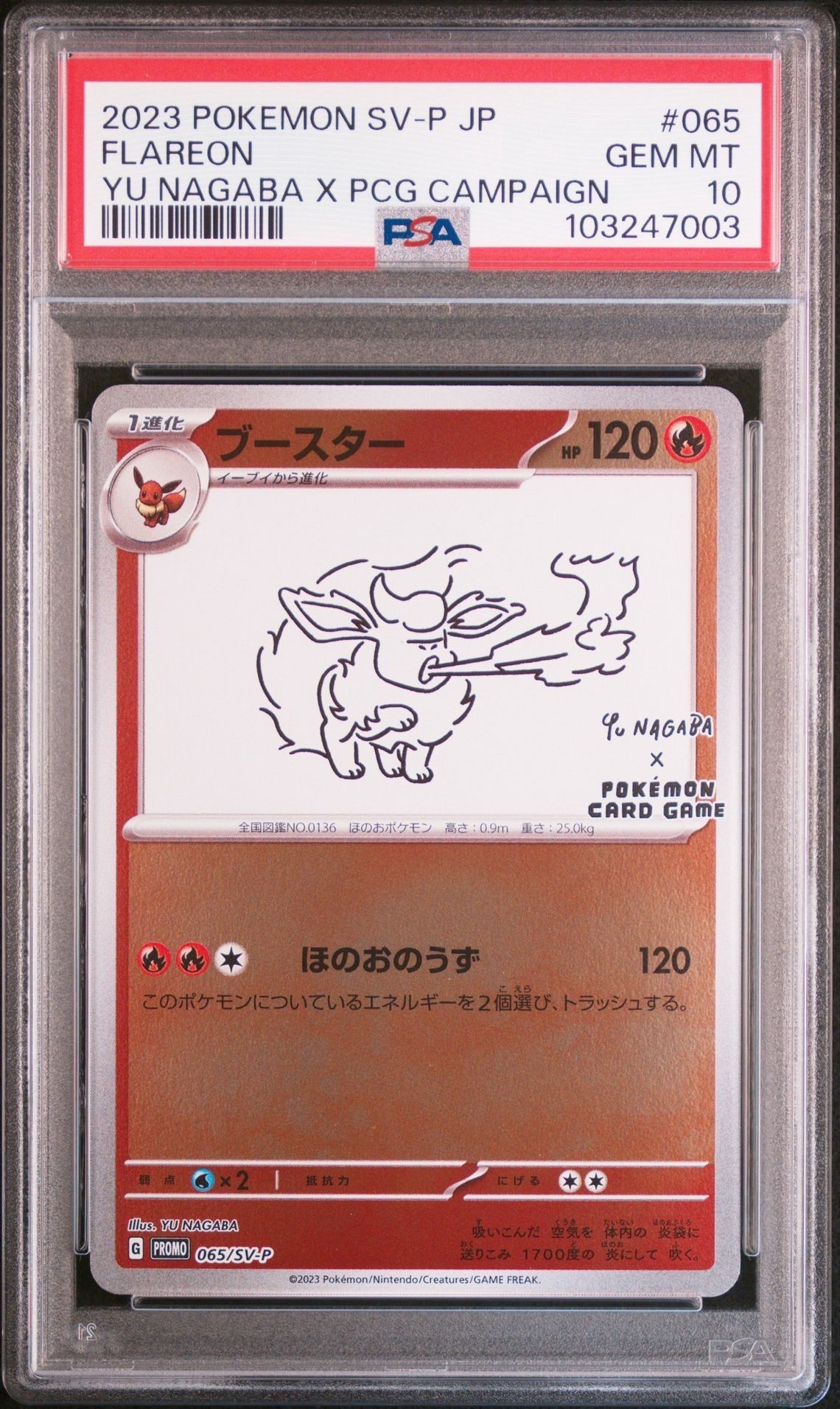 ブースター: プロモ [SV-P 065](「YU NAGABA×ポケモンカードゲーム」プロモーションカード「SV-P」)