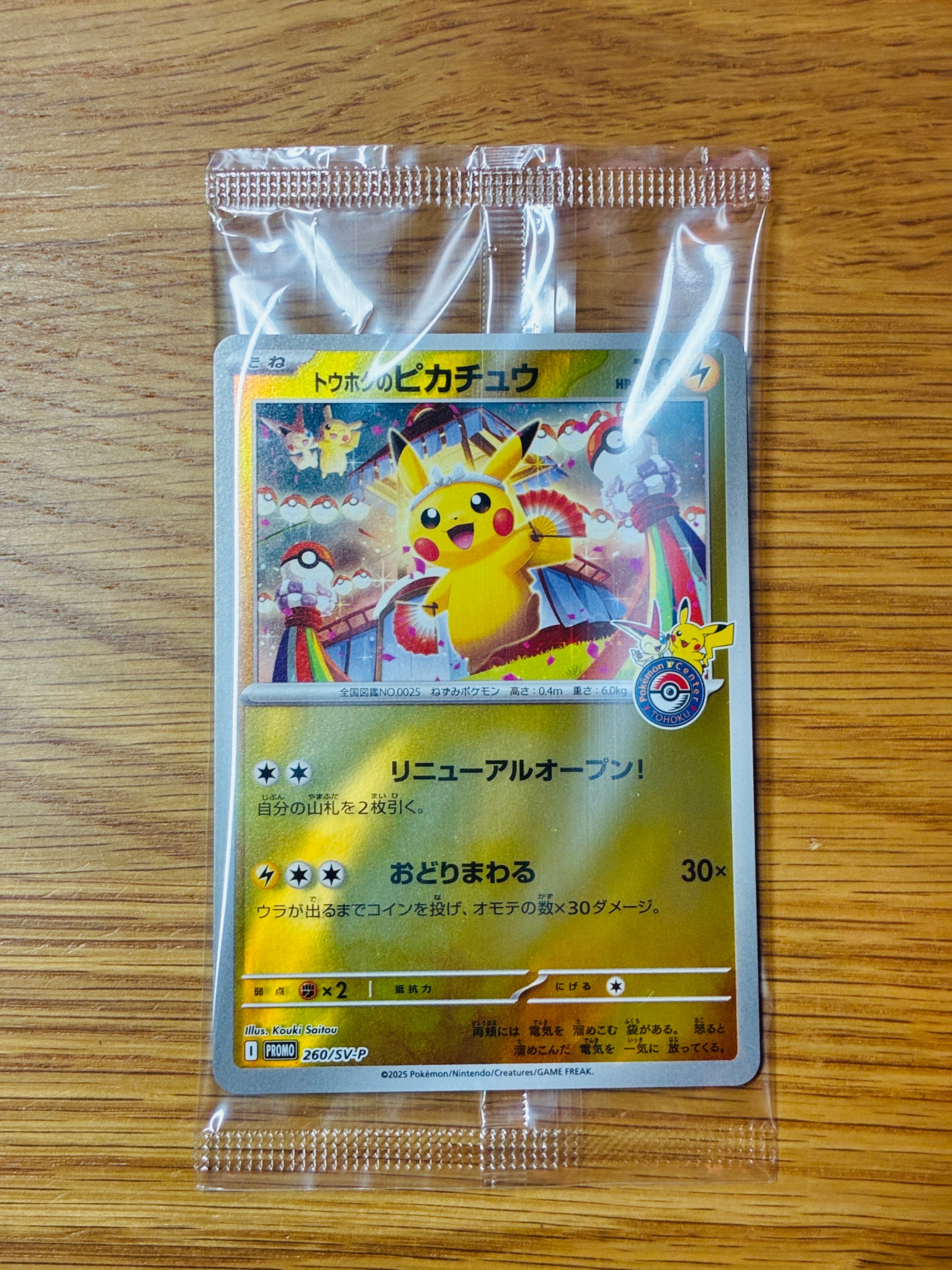 トウホクのピカチュウ P [SV-P 260](スペシャルBOX「ポケモンセンタートウホク」)