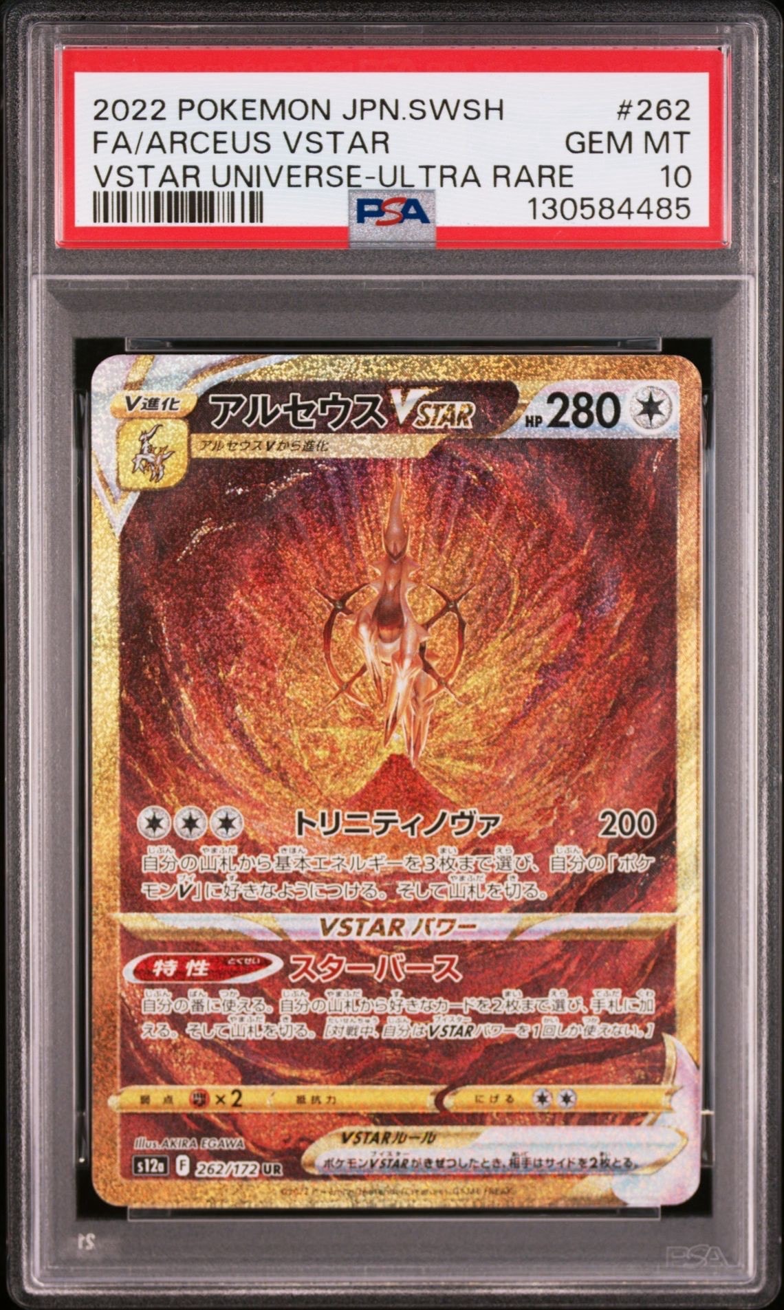 アルセウスVSTAR UR[s12a 262/172](ハイクラスパック「VSTARユニバース」)
