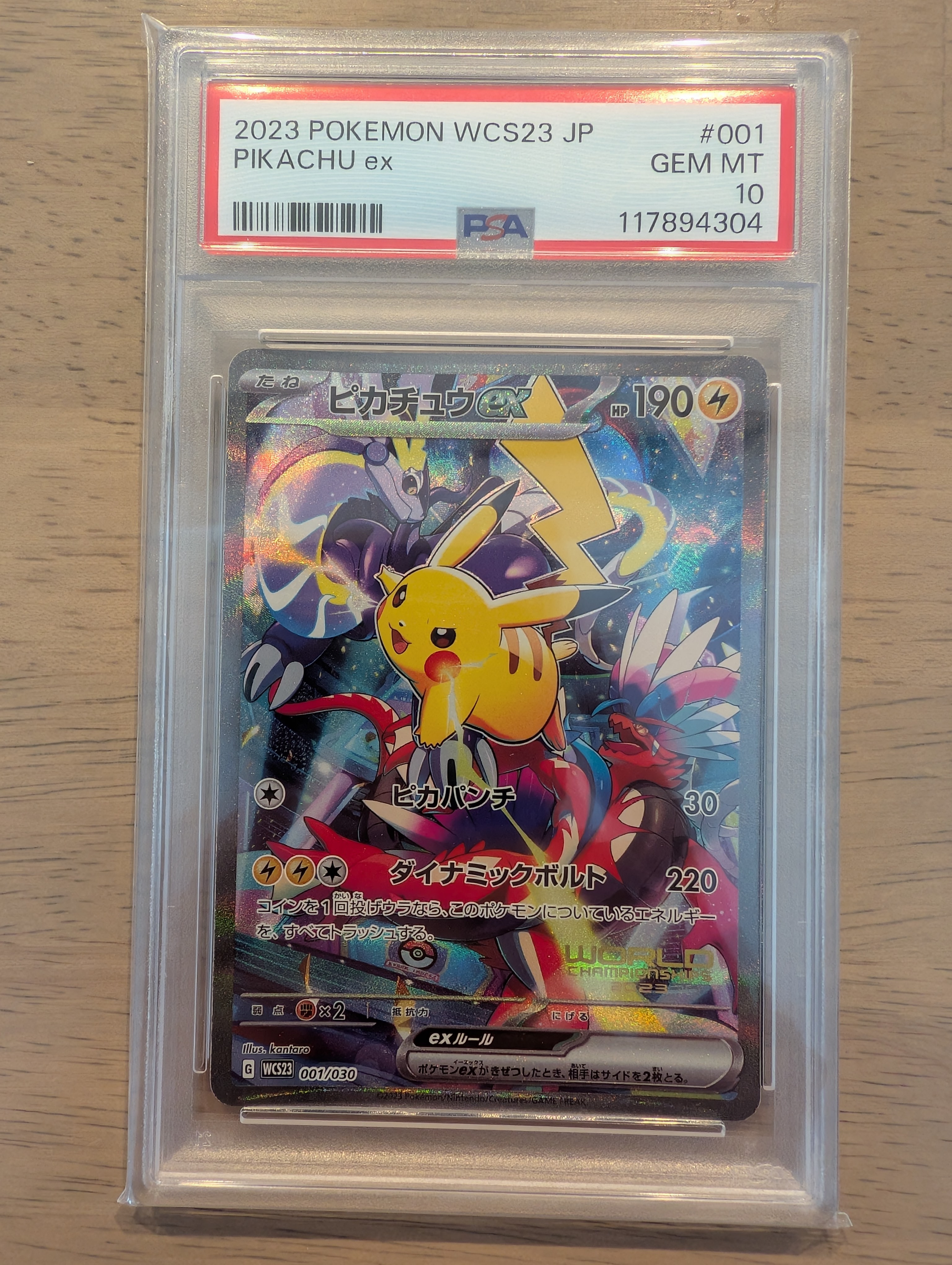 ピカチュウex [WCS23 001/030](ポケモンワールドチャンピオンシップス2023横浜 記念デッキ「ピカチュウ」)
