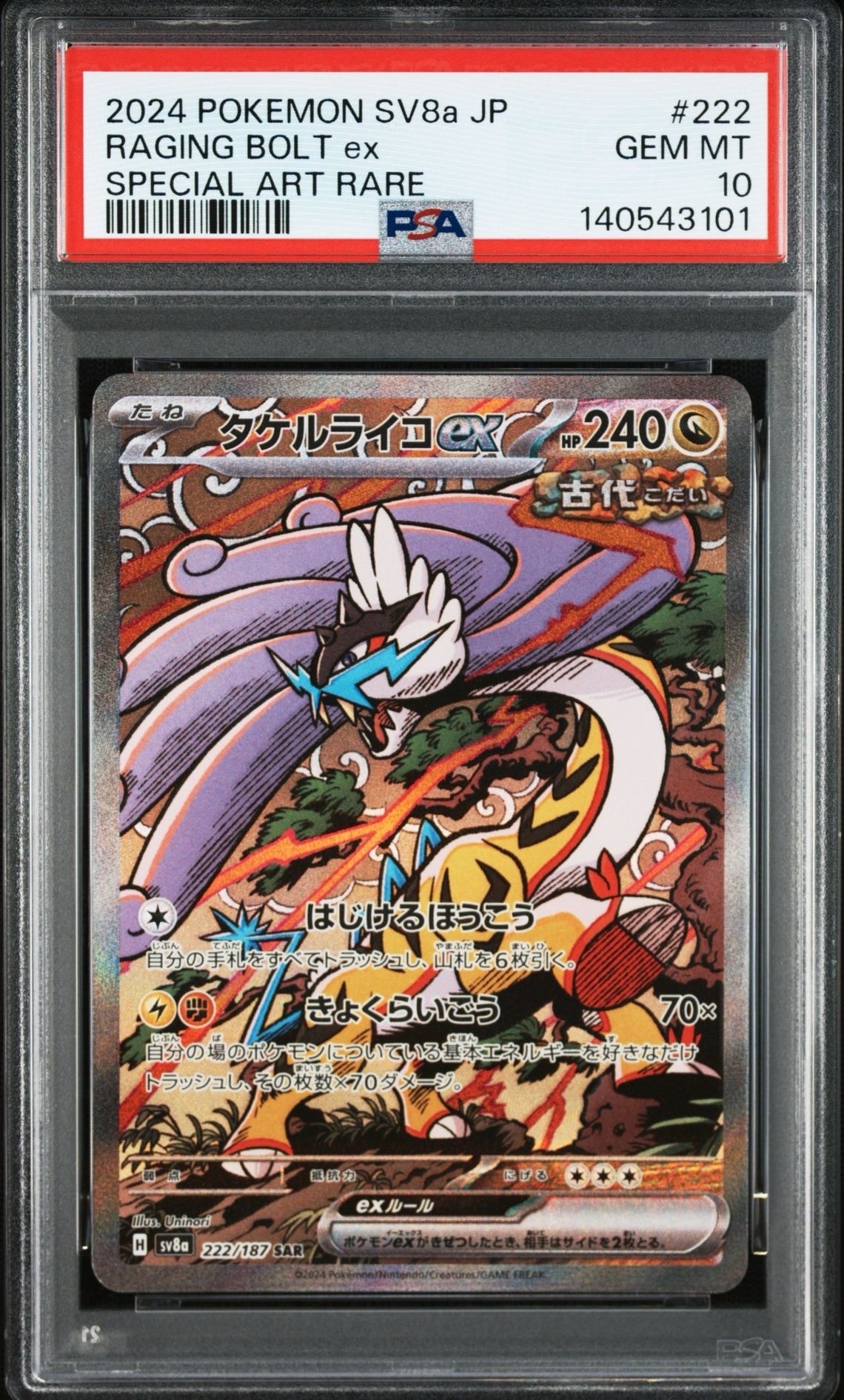 PSA10】ミュウ ふしぎなしっぽ UR[S8a 030/028](拡張パック「25th