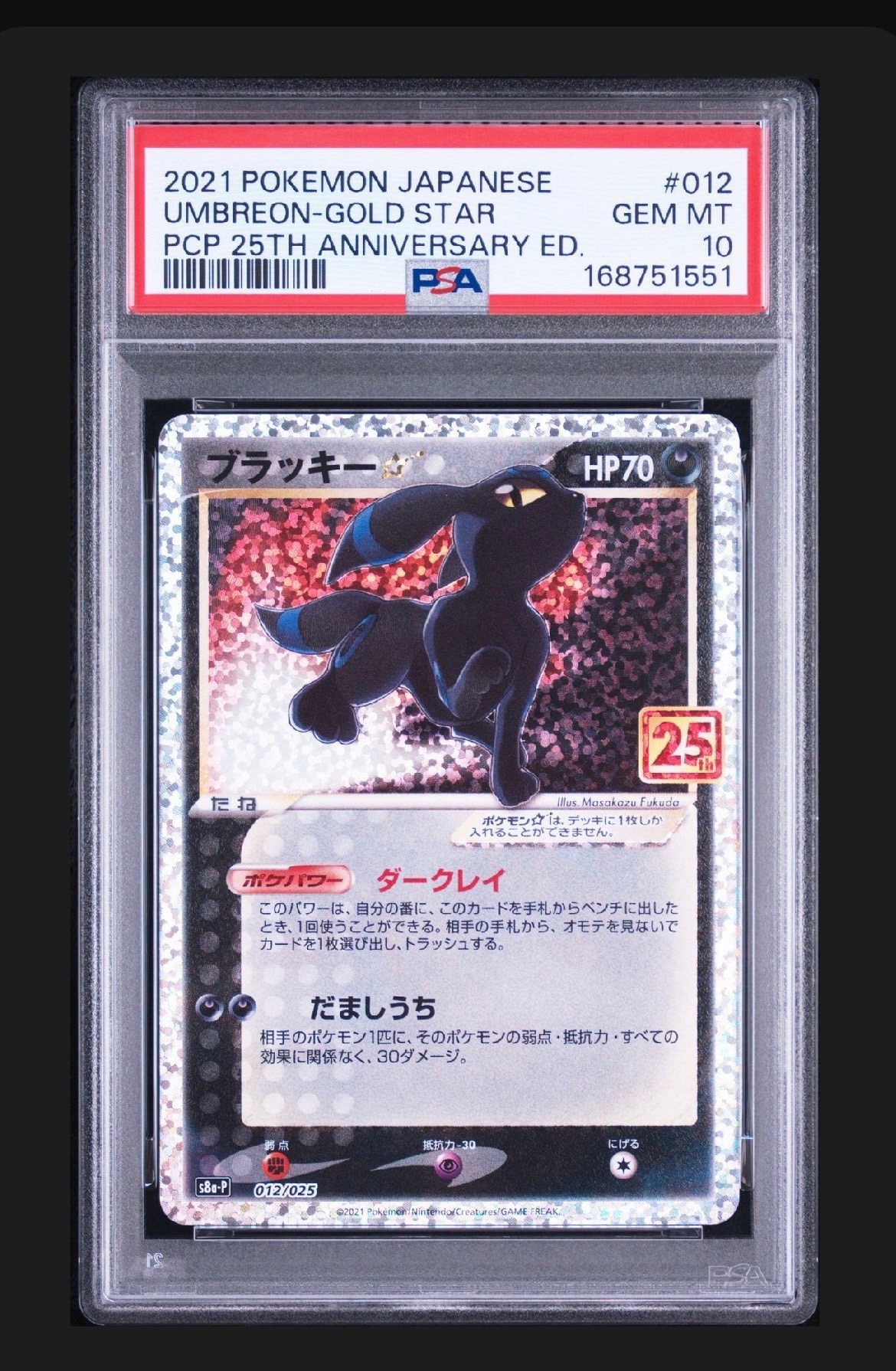 PSA10】ブラッキー☆: プロモ[S8a-P 012/025](プロモカードパック 25th