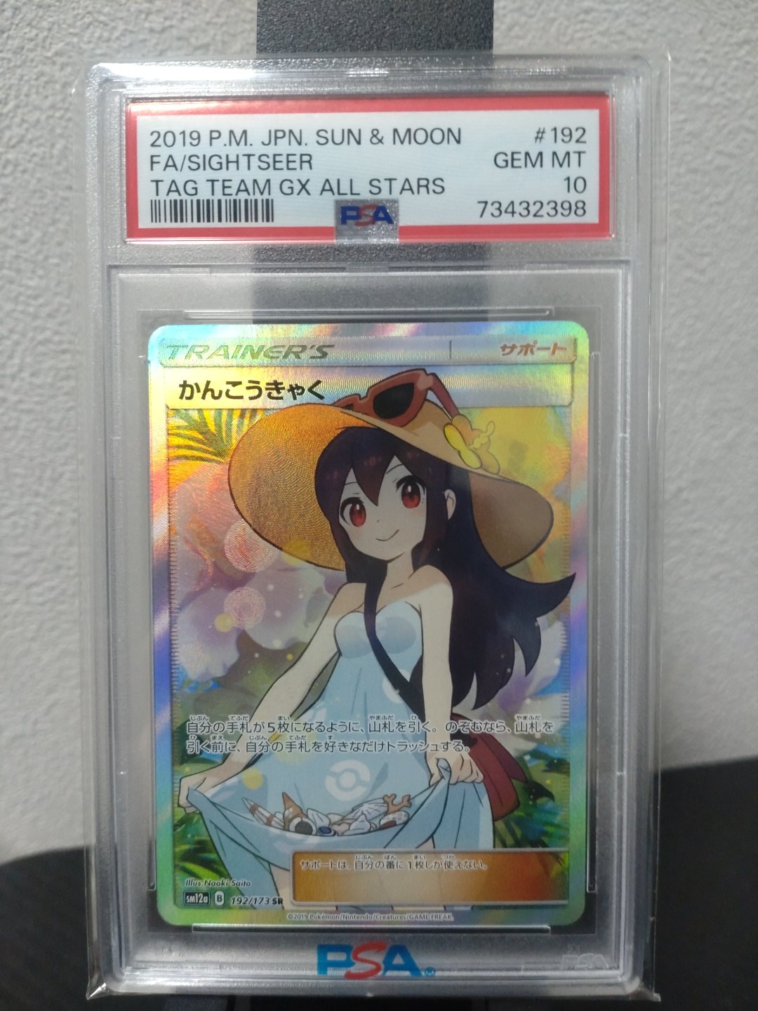 かんこうきゃく SR[SM12a 192/173](ハイクラスパック「TAG TEAM GX タッグオールスターズ」)