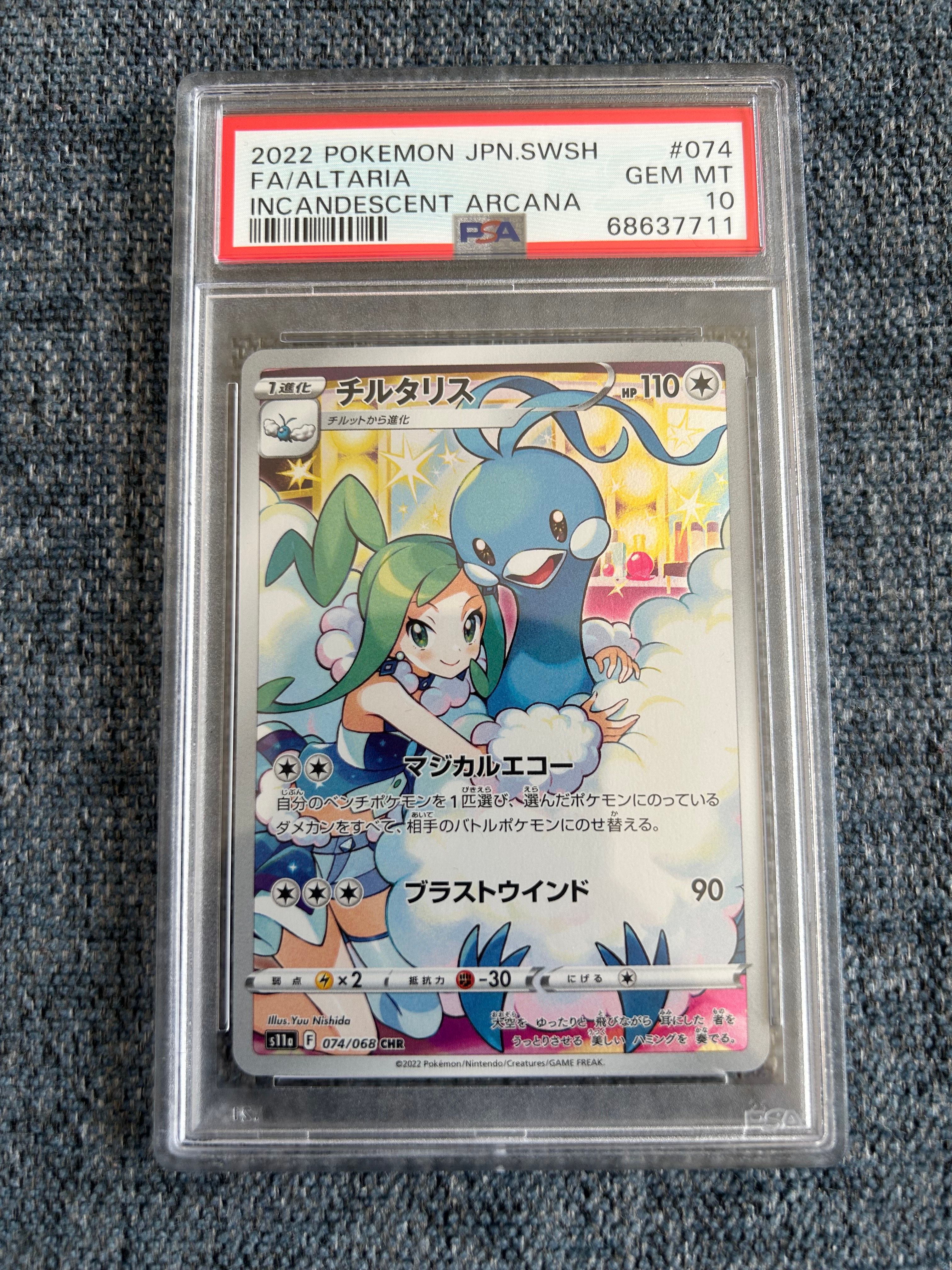 チルタリス CHR [s11a 074/068](強化拡張パック『白熱のアルカナ』)