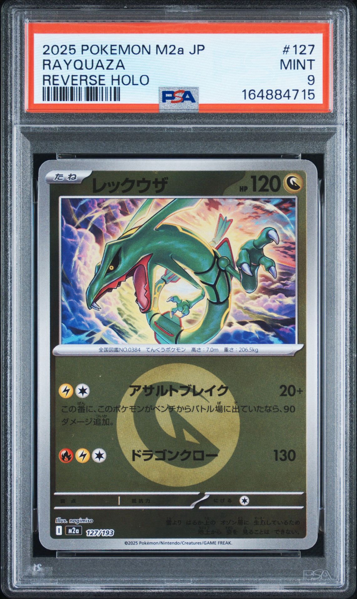 PSA10】レックウザ :エネルギーマークミラー [M2a 127/193](ハイクラス