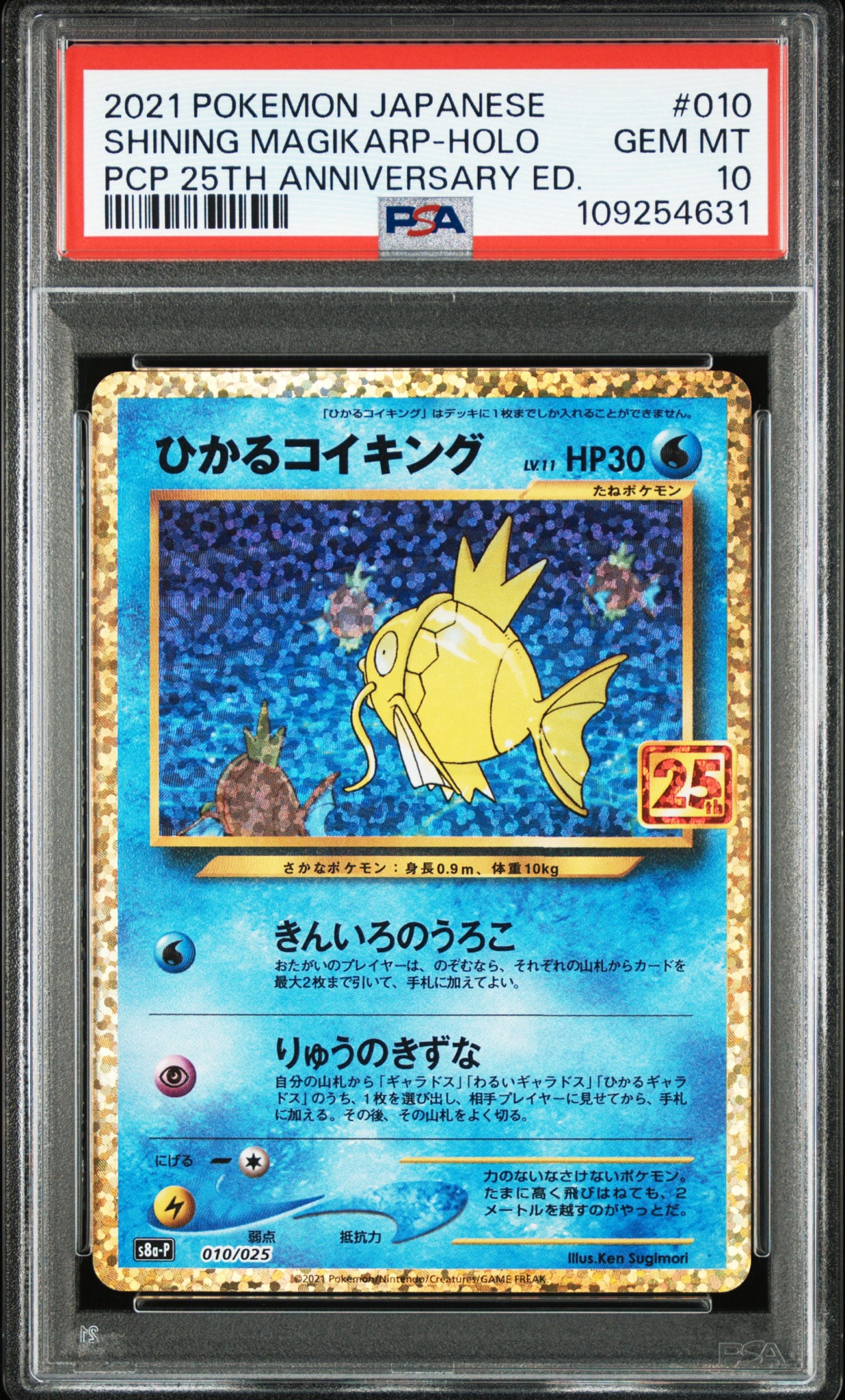 ひかるコイキング: プロモ[S8a-P 010/025](プロモカードパック 25th