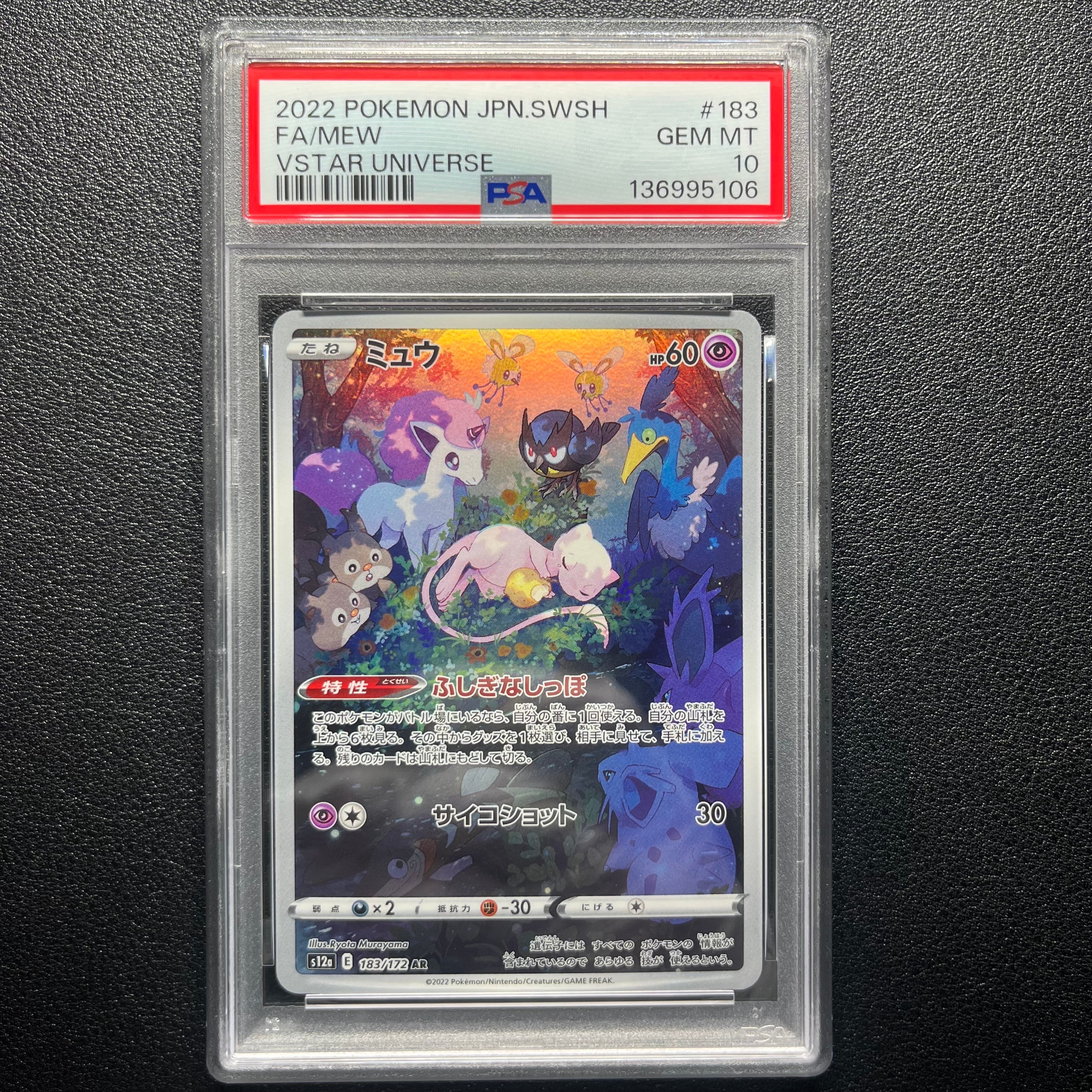 ミュウ AR[s12a 183/172](ハイクラスパック「VSTARユニバース」)