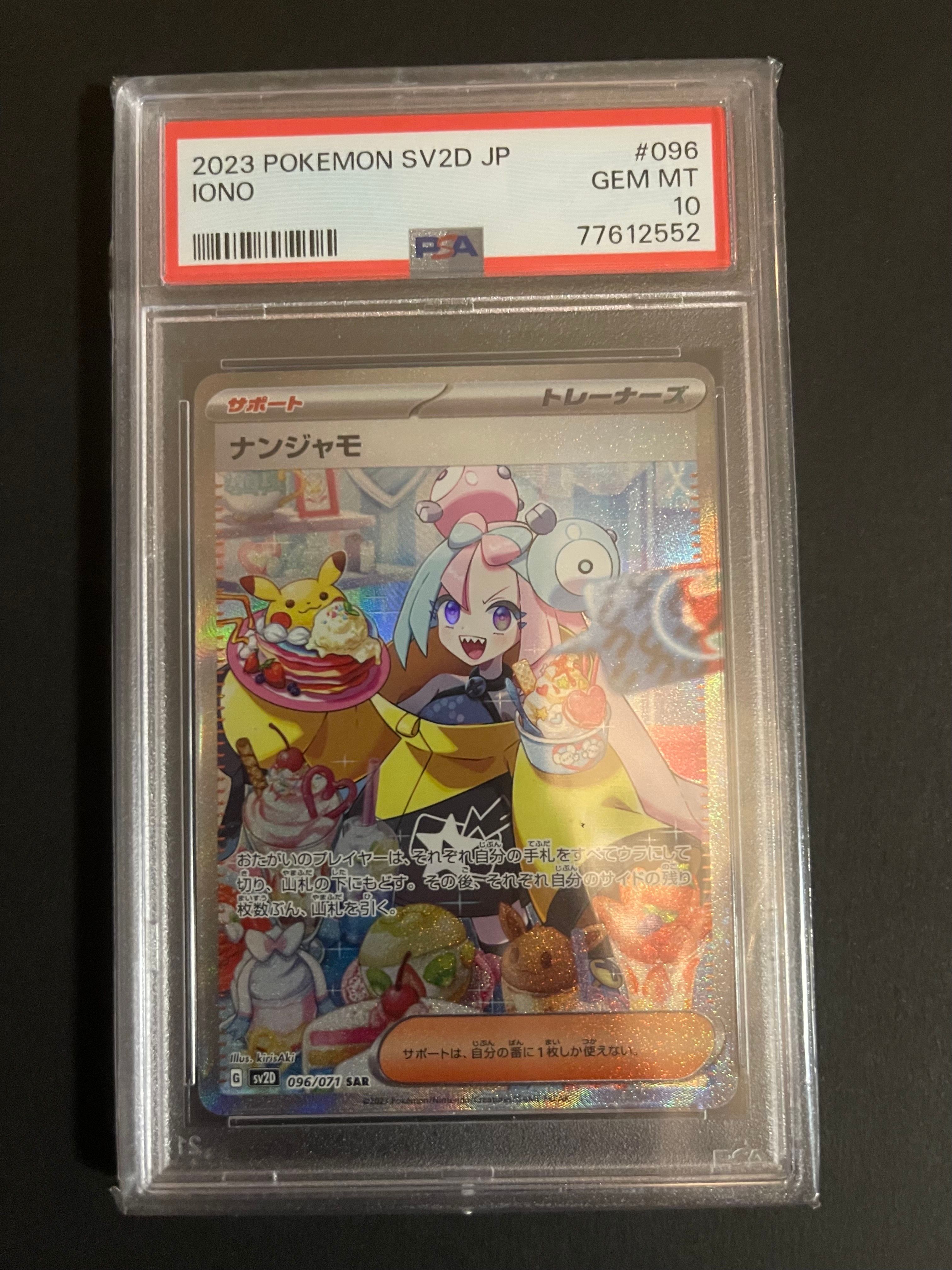 ナンジャモ SAR[SV2D 096/071](拡張パック「クレイバースト」)