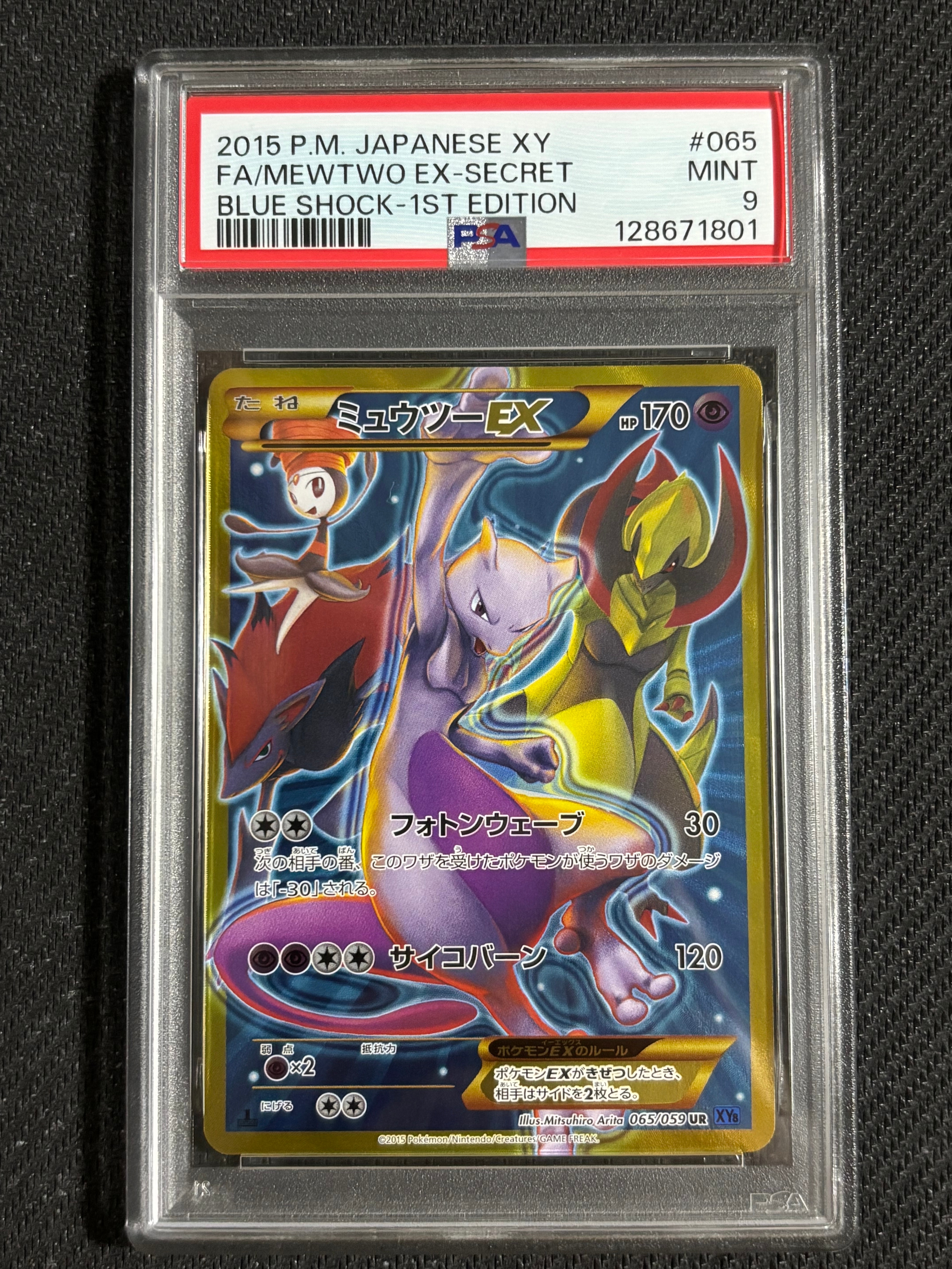 ミュウツーEX UR :1ED [XY8-B 065/059](拡張パック「青い衝撃」)