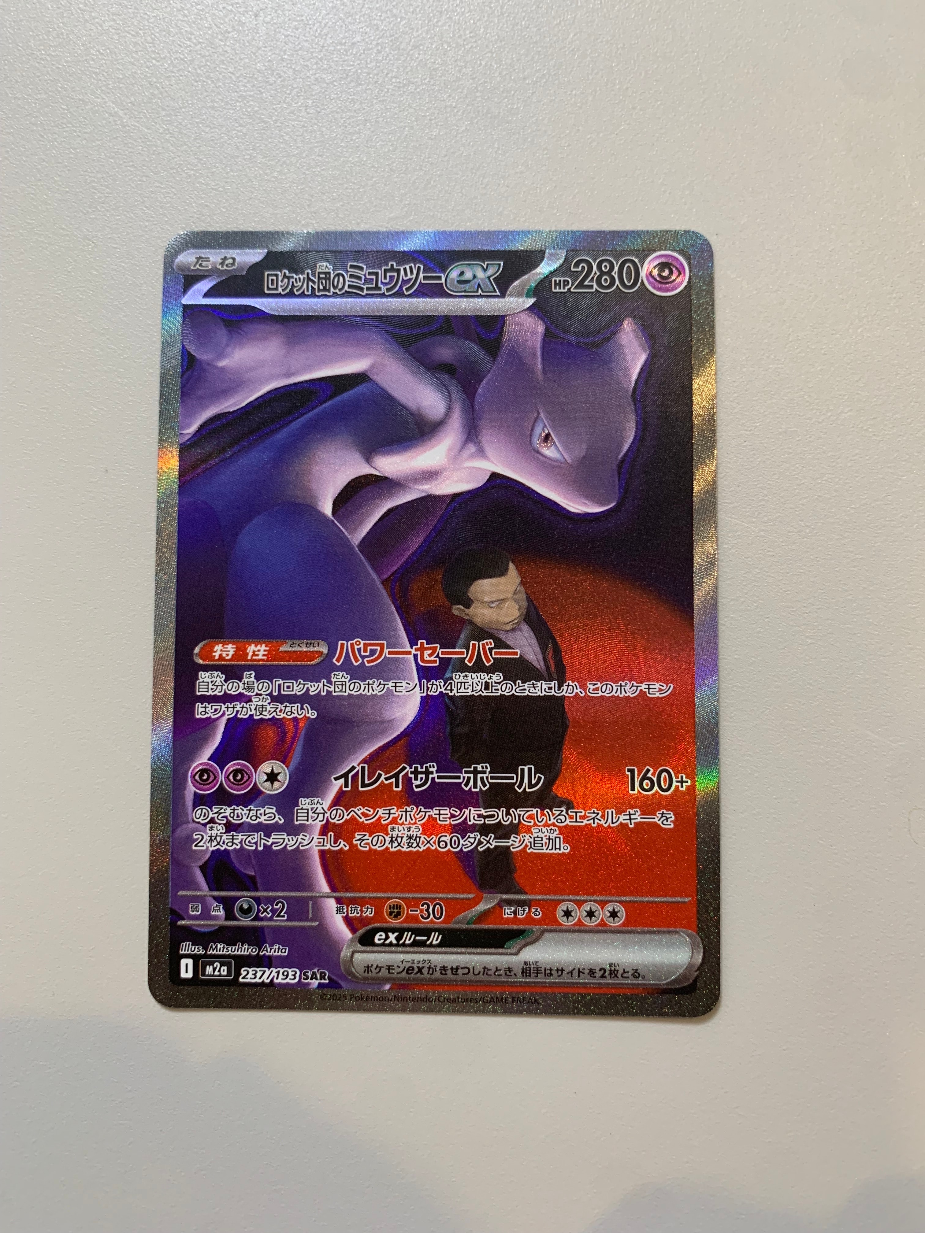 ロケット団のミュウツーex SAR [M2a 237/193](ハイクラスパック「MEGAドリームex」)