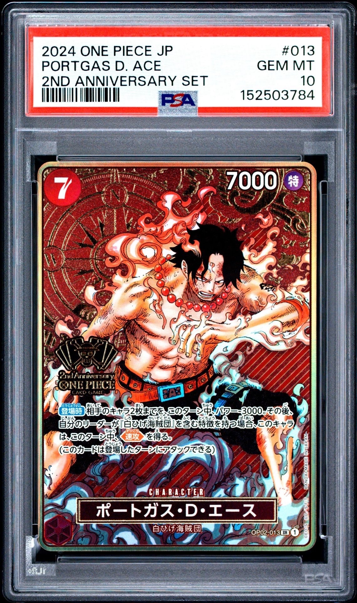 PSA10】ポートガス・D・エース SR-SP (コミパラ) [OP02-013