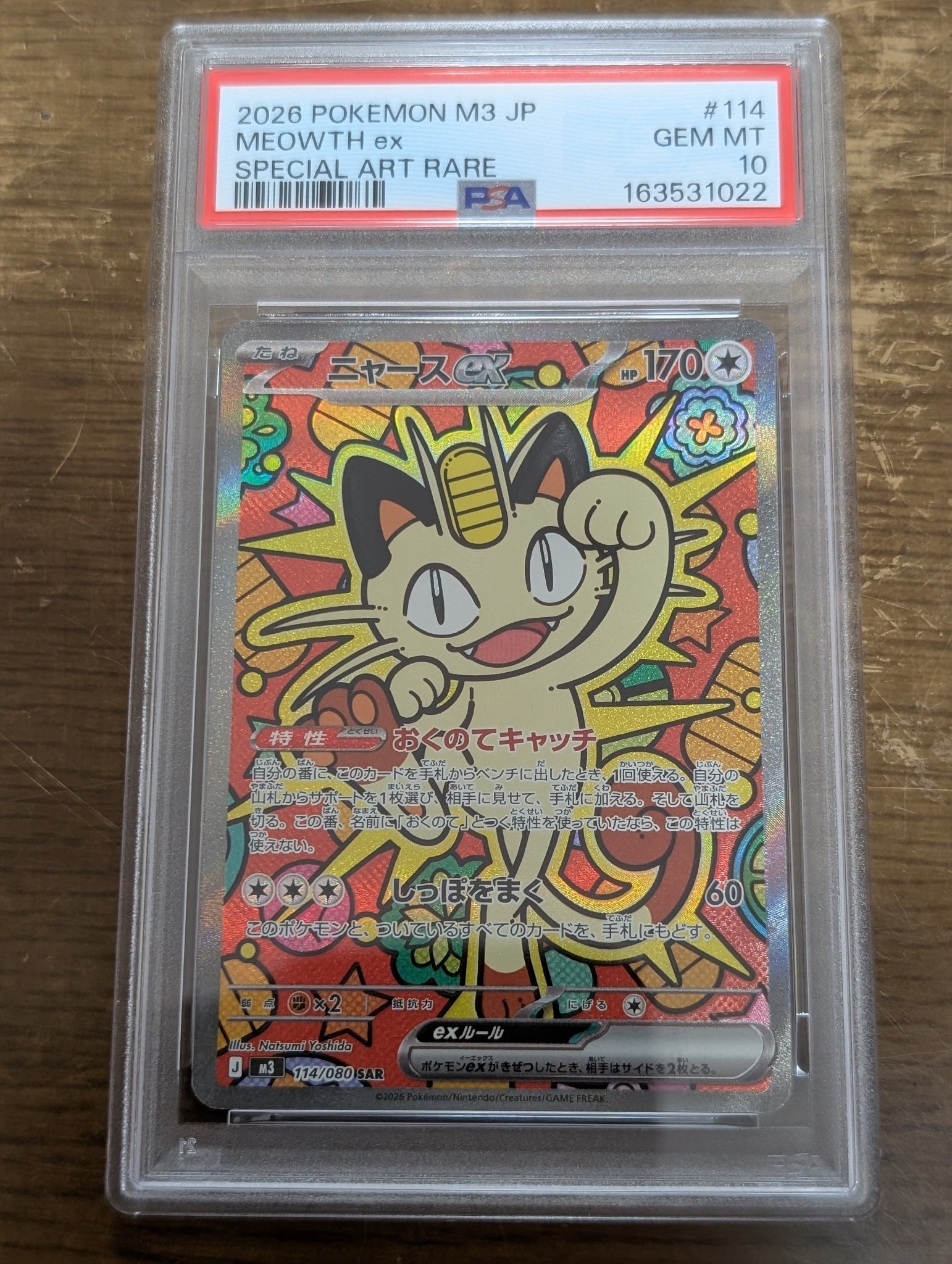 ニャースex SAR [M3 114/080](拡張パック「ムニキスゼロ」)通販・買取