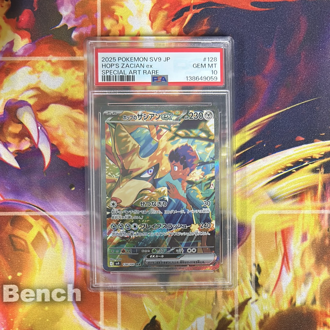 PSA10】ホップのザシアンex SAR [SV9 128/100](拡張パック「バトル