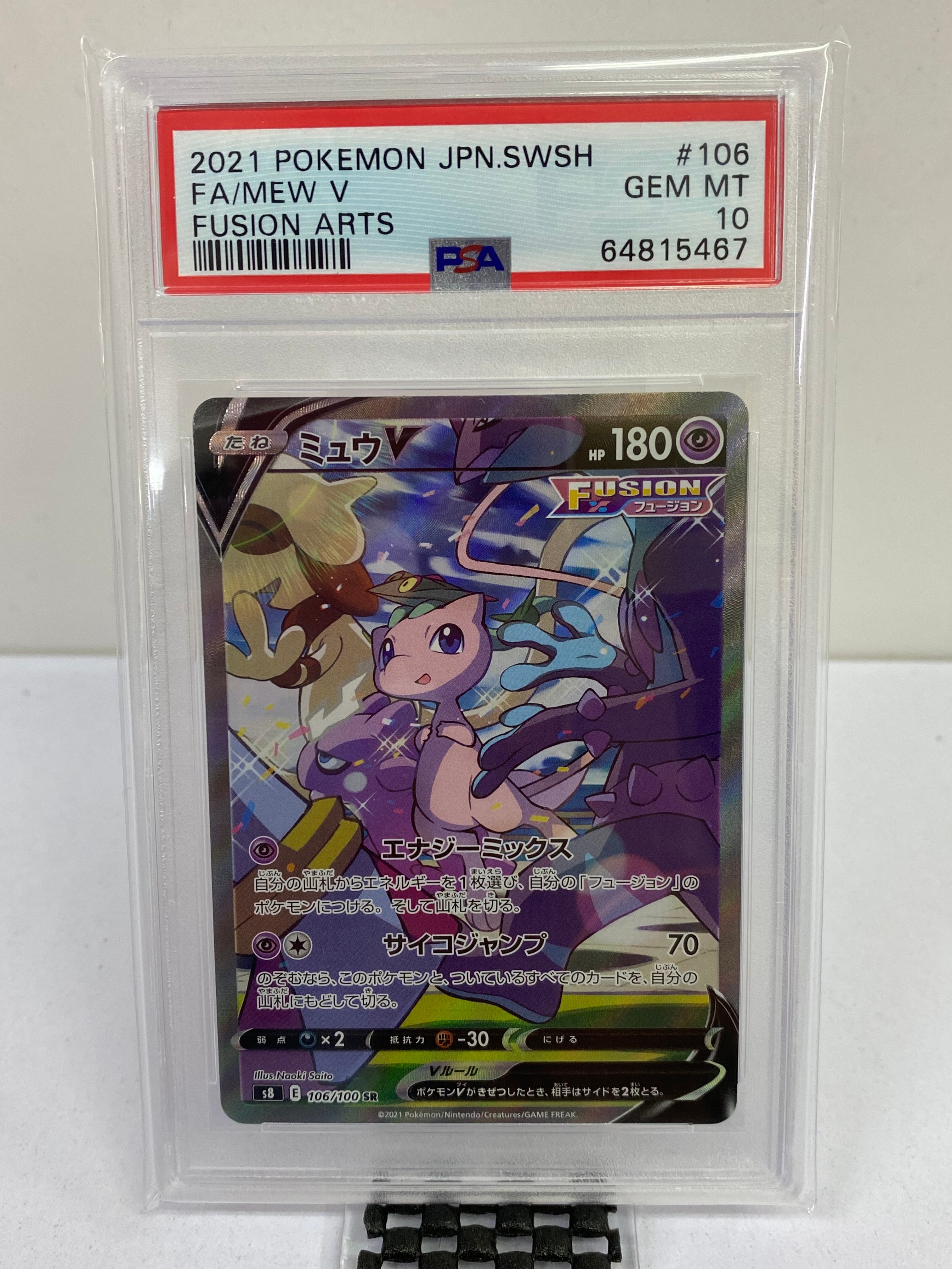 PSA10】ミュウV SR: SA[S8 106/100](拡張パック「フュージョンアーツ