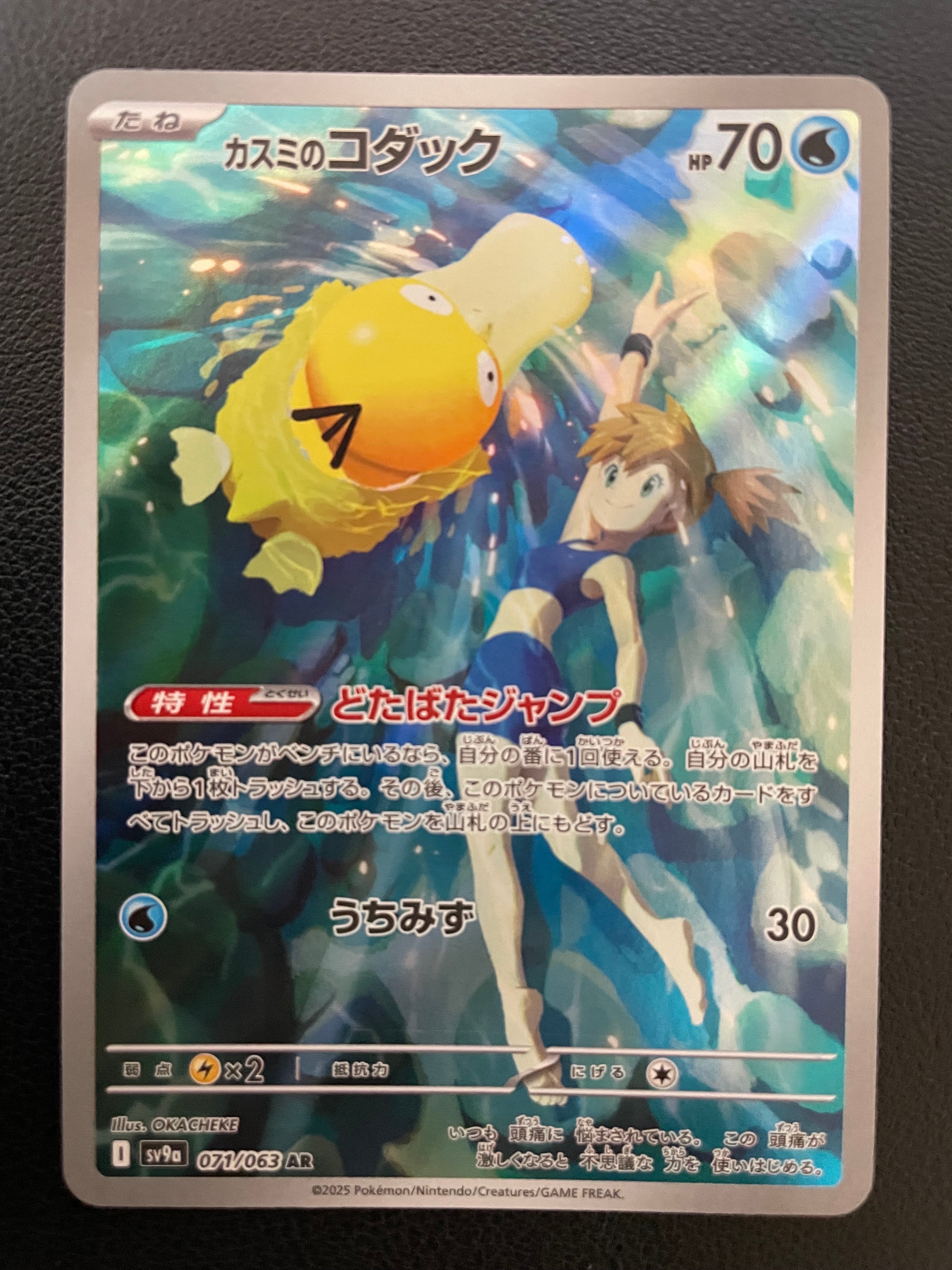 ポケモンカード　カスミのコダック AR SV9a 熱風のアリーナ PSA10 ポケモンカード 熱風のアリーナ カスミのコダック AR PSA10 - メルカリ