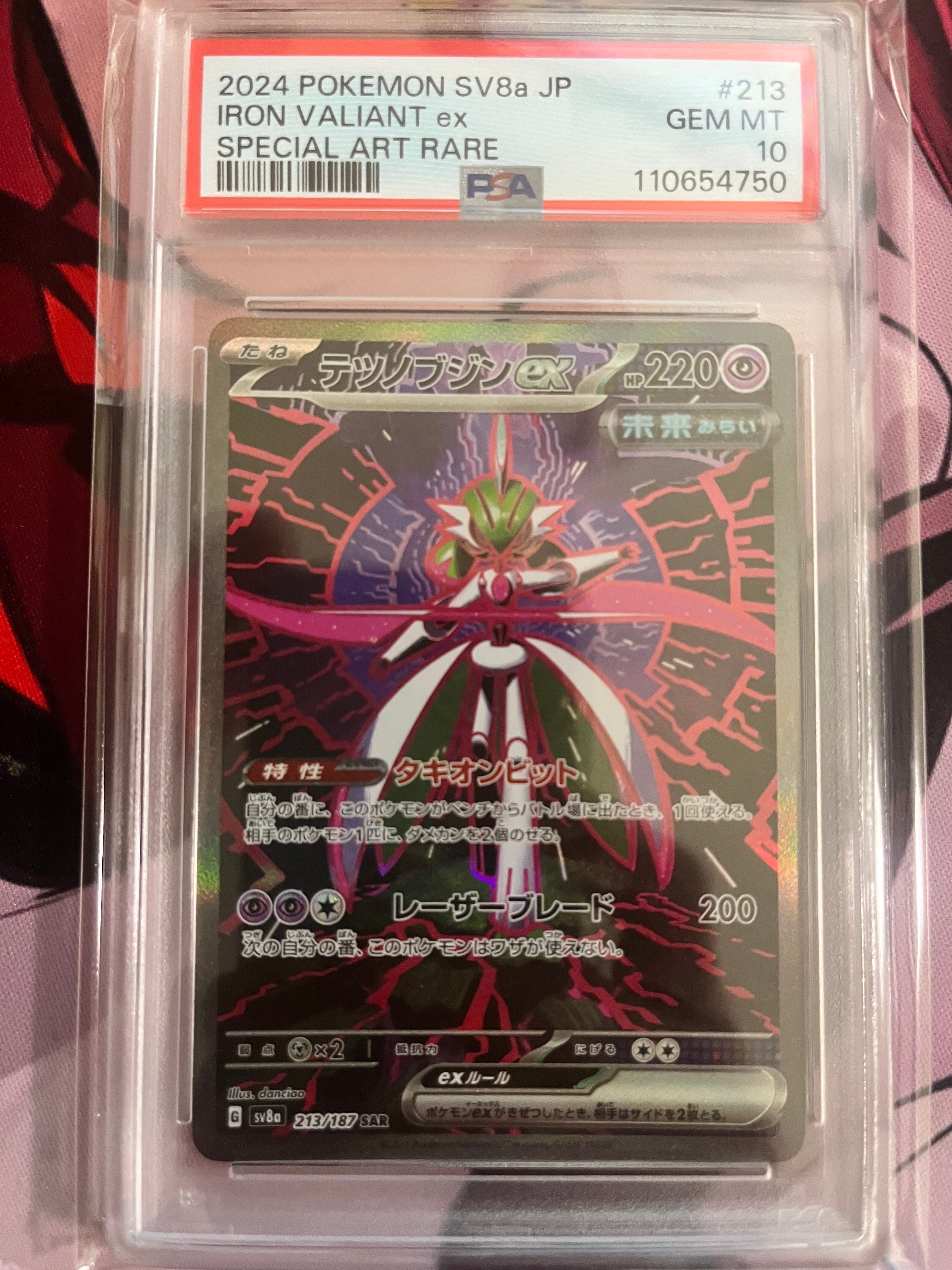 テツノブジンex SAR [SV8a 213/187](ハイクラスパック「テラスタルフェスex」)