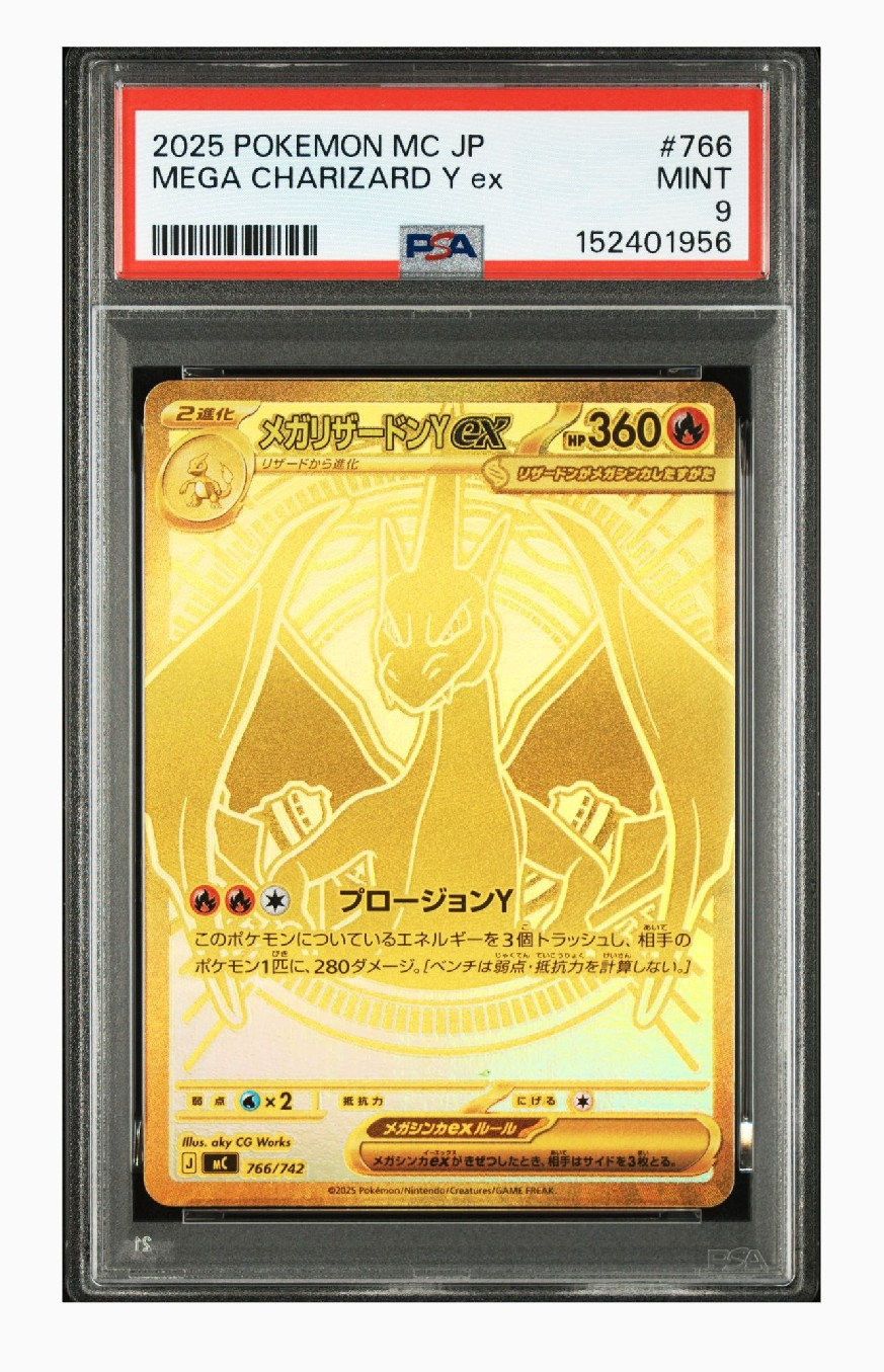 メガリザードンYex MUR仕様 [MC 766/742](スタートデッキ100「バトルコレクション」)