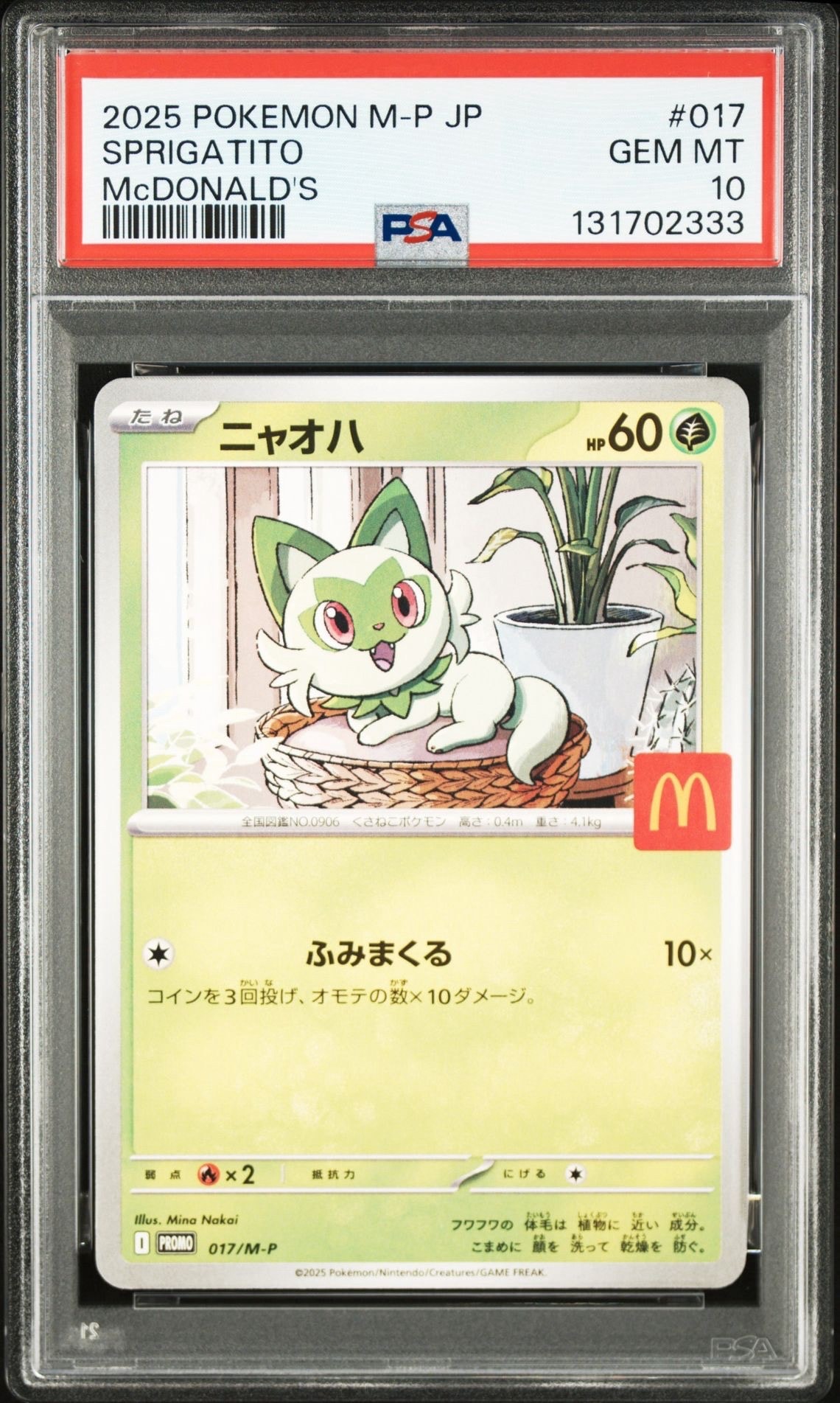 ニャオハ P [M-P 017](プロモカードパック「マクドナルド ハッピーセット2025」)