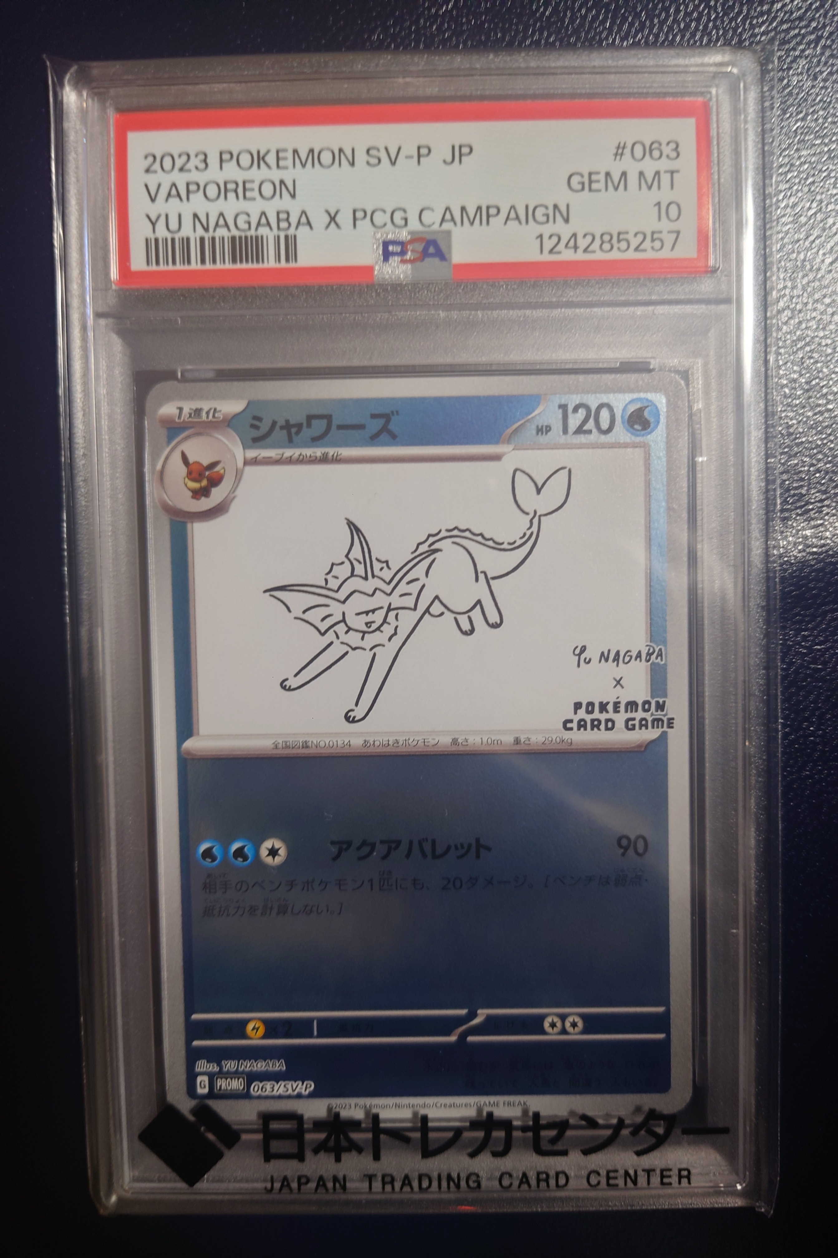 シャワーズ: プロモ [SV-P 063](「YU NAGABA×ポケモンカードゲーム」プロモーションカード「SV-P」)