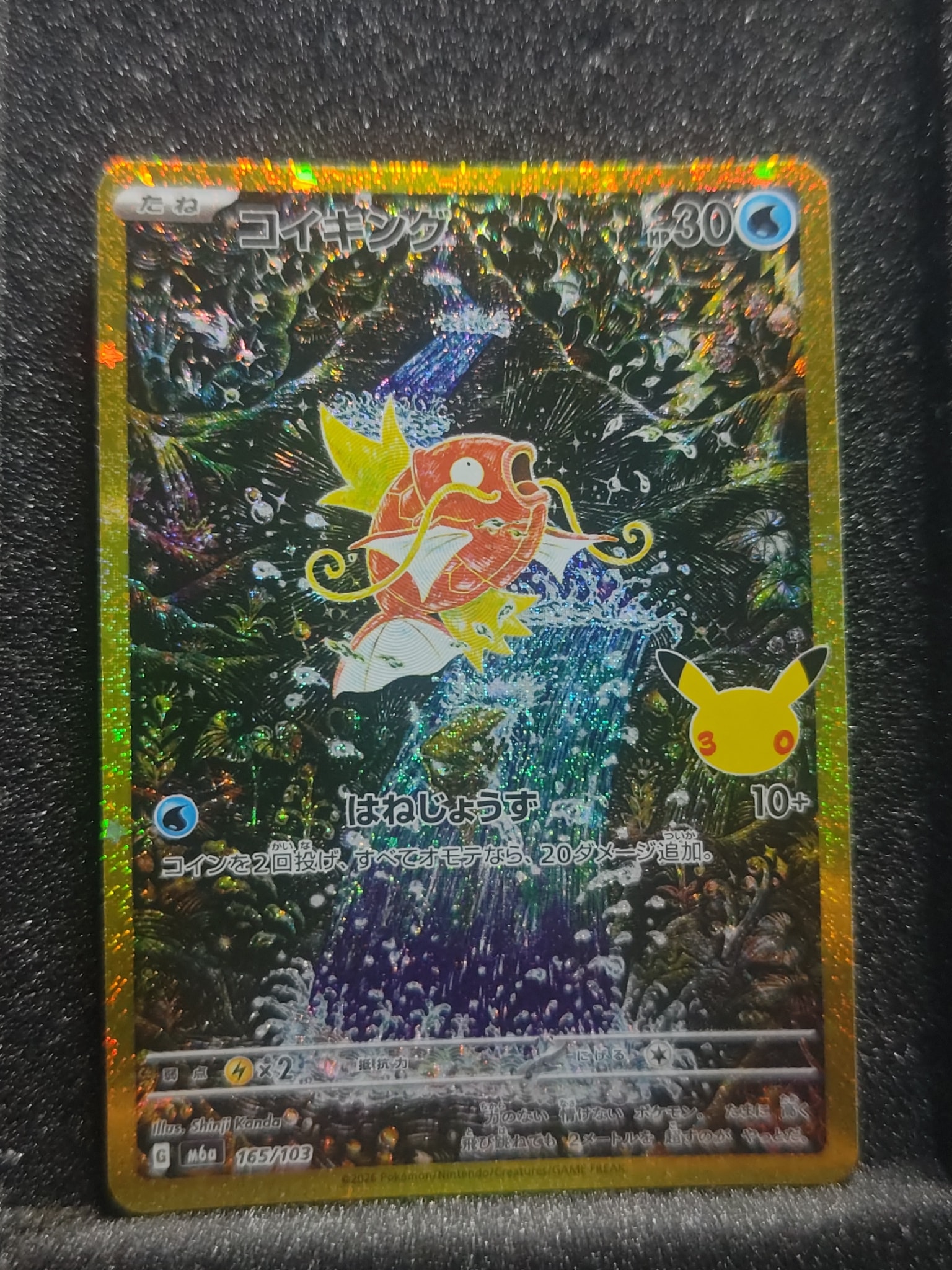 コイキング [M6a 165/103](拡張パック「30th CELEBRATION」)