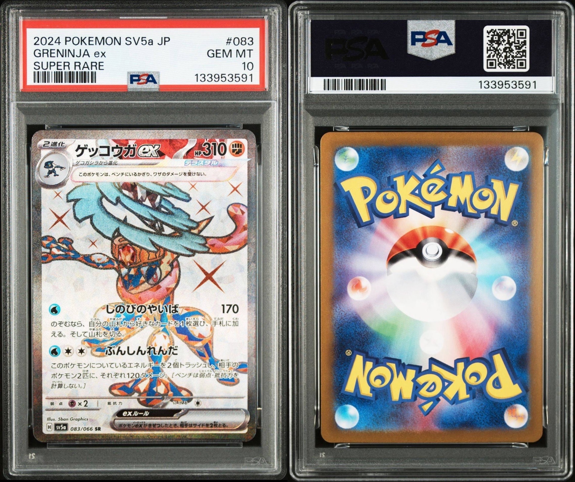 PSA 10]Greninja ex SR [SV5a 083/066](Enhanced Expansion Pack