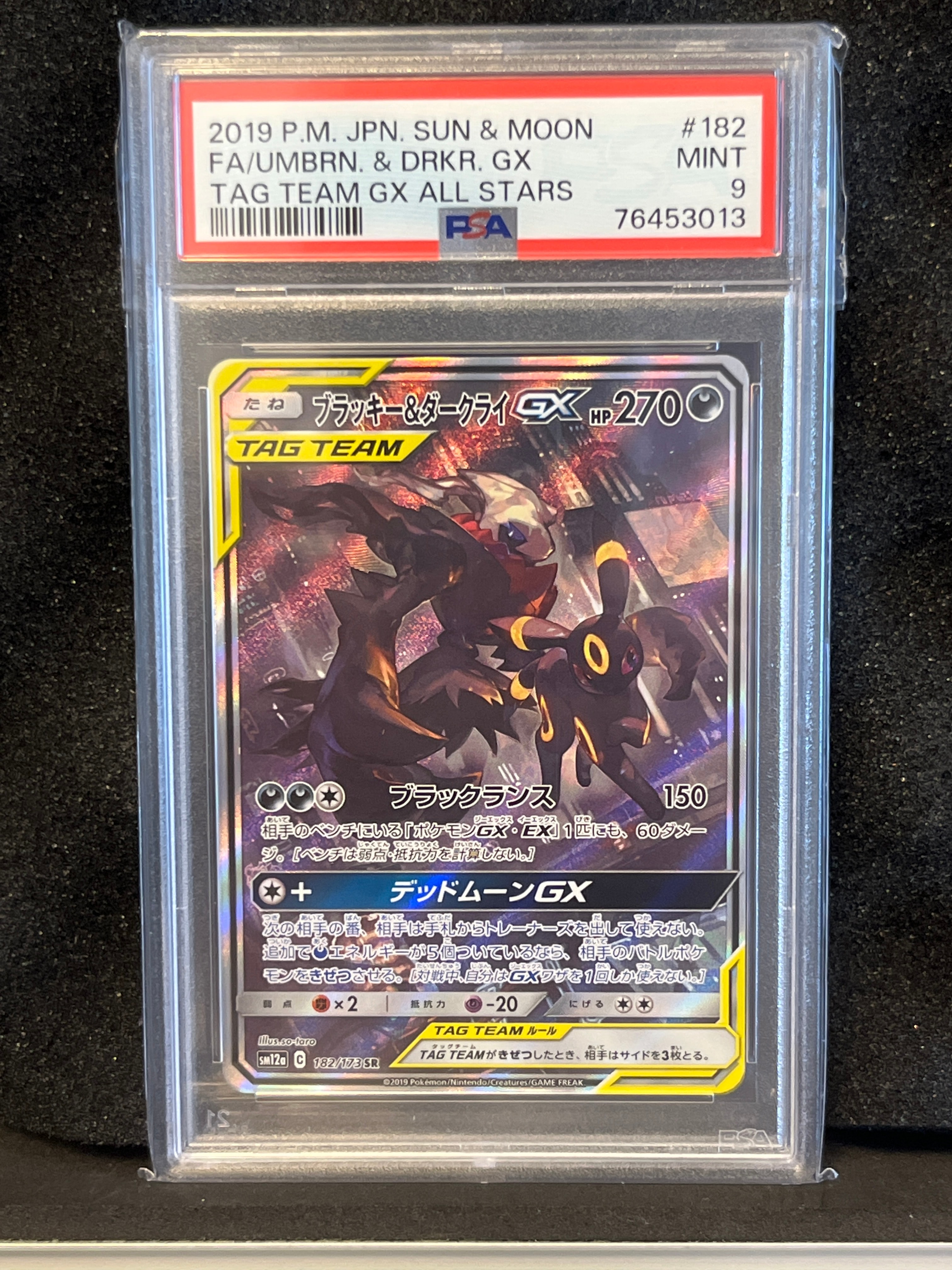 ブラッキー&ダークライGX SR: SA[SM12a 182/173](ハイクラスパック「TAG TEAM GX タッグオールスターズ」)