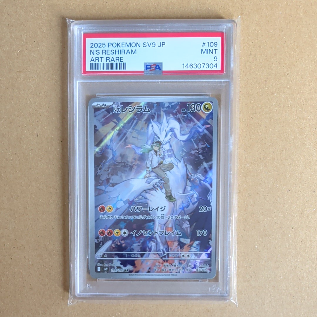 PSA10】Nのレシラム AR [SV9 109/100](拡張パック「バトルパートナーズ