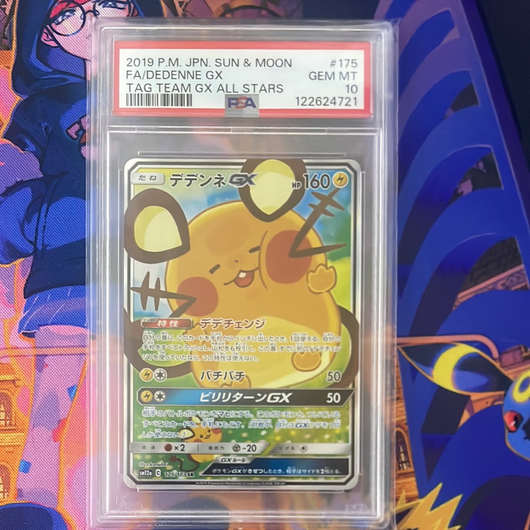 デデンネGX SR [SM12a 175/173](ハイクラスパック「TAG TEAM GX タッグオールスターズ」)
