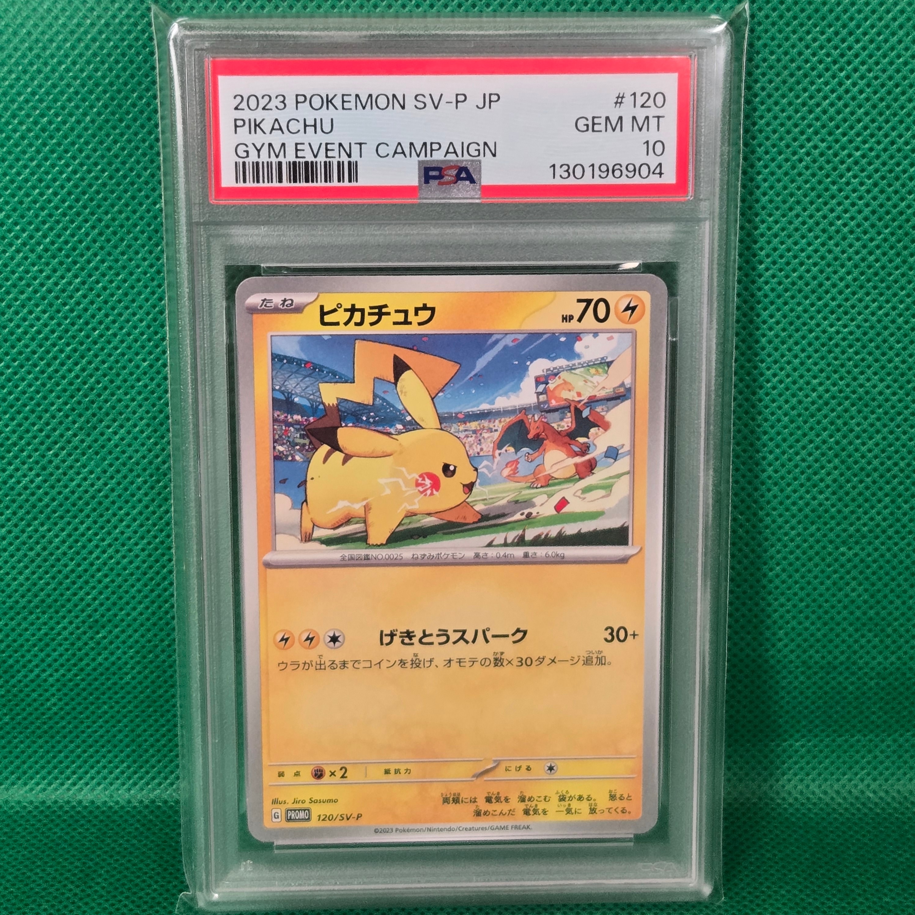 ピカチュウ: プロモ [SV-P 120](プロモーションカード「SV-P」)
