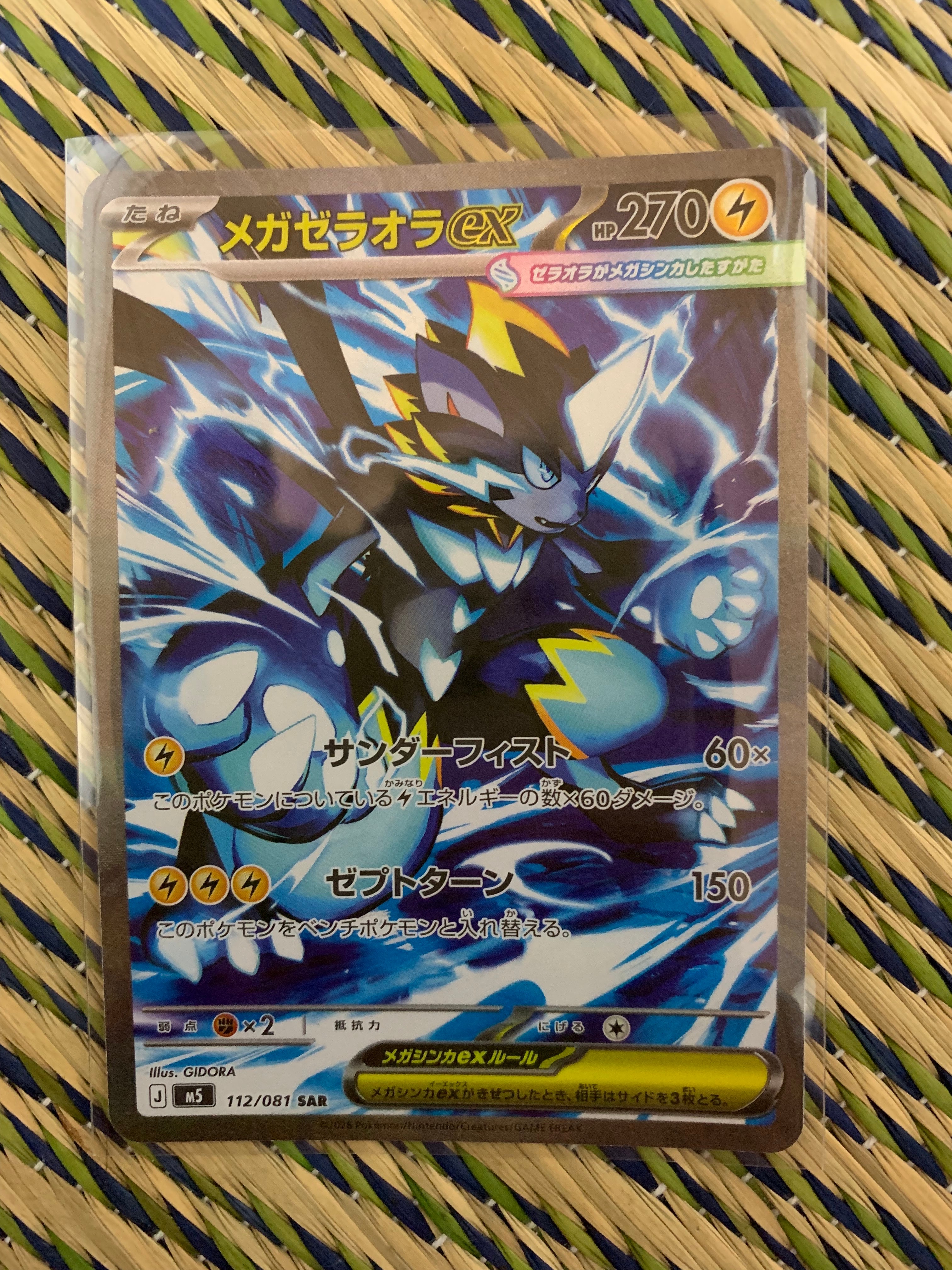 メガゼラオラex SAR [M5 112/081](拡張パック「アビスアイ」)の新品