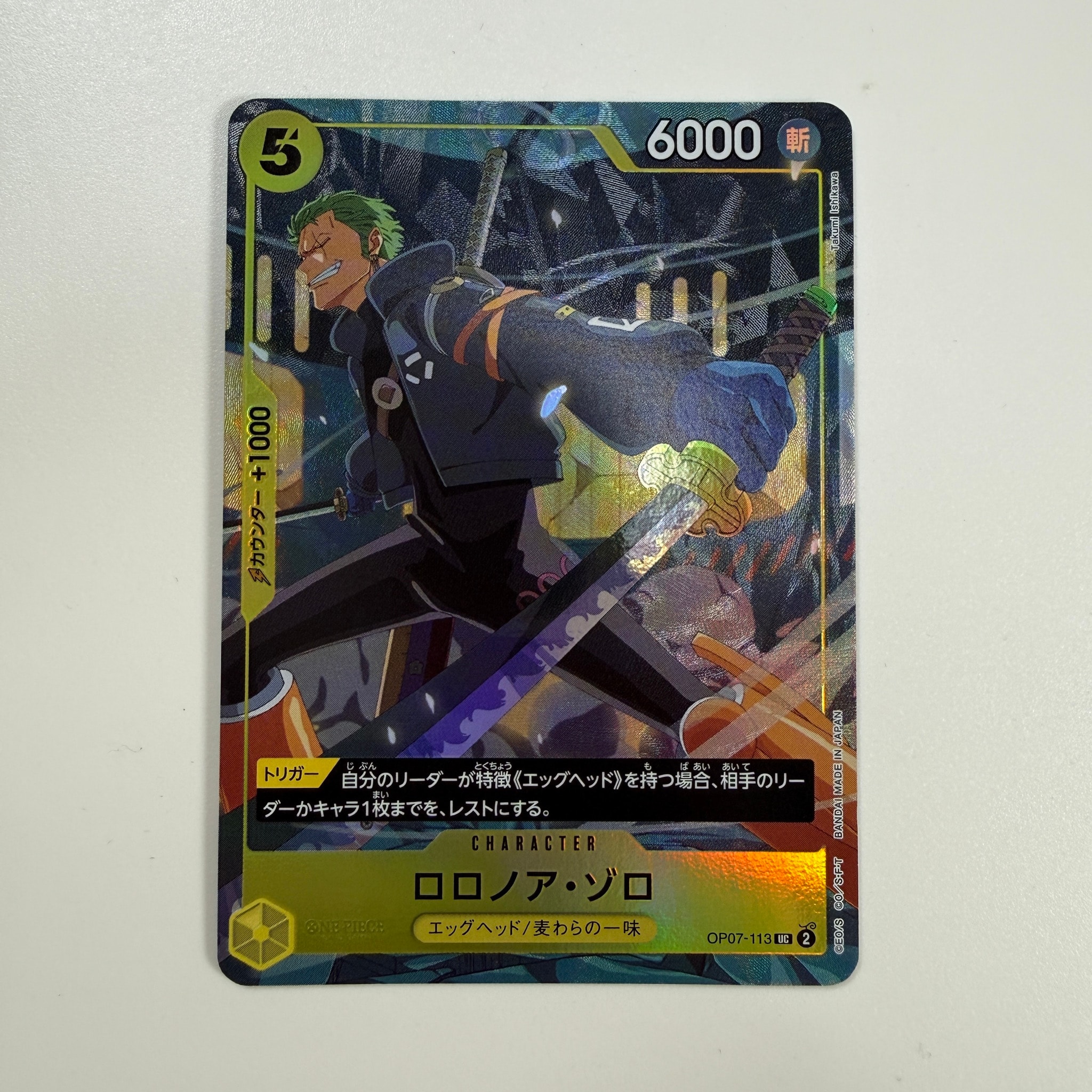 ロロノア・ゾロ UC [OP07-113](プロモーションカード「Vジャンプ 2025年10月特大号 応募者全員サービス」)