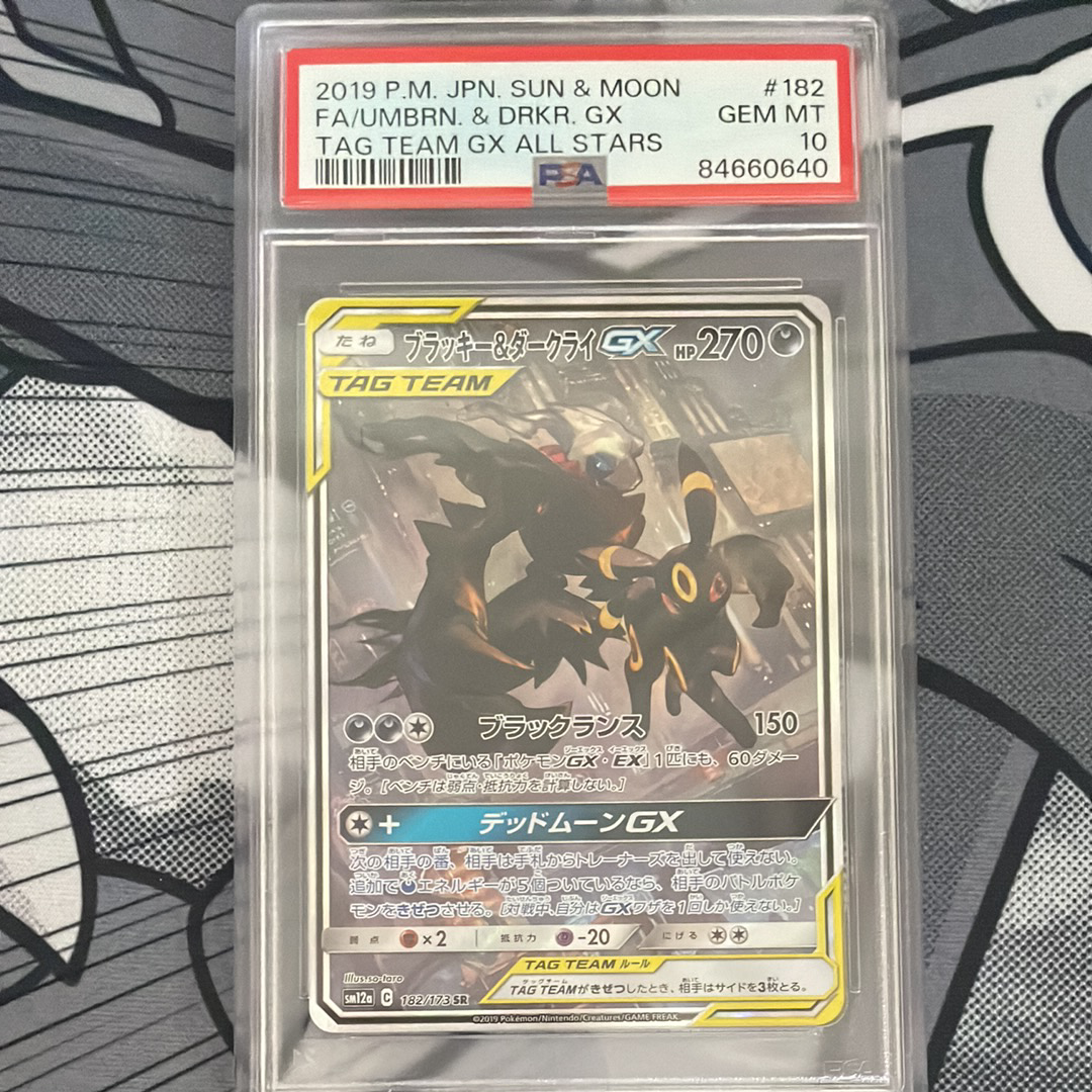 ブラッキー&ダークライGX SR: SA[SM12a 182/173](ハイクラスパック「TAG TEAM GX タッグオールスターズ」)