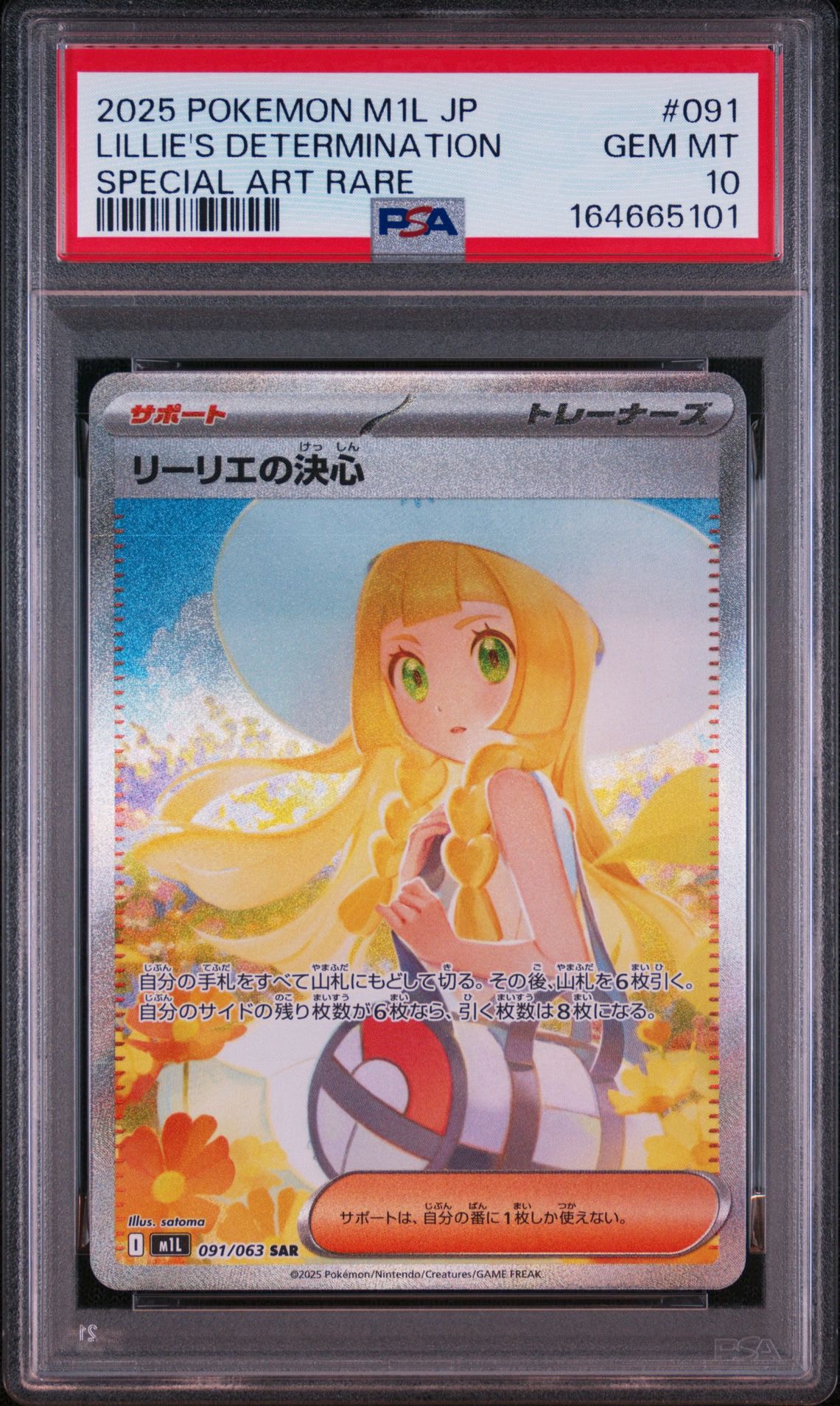 リーリエの決心 SAR [M1L 091/063](拡張パック「メガブレイブ」)