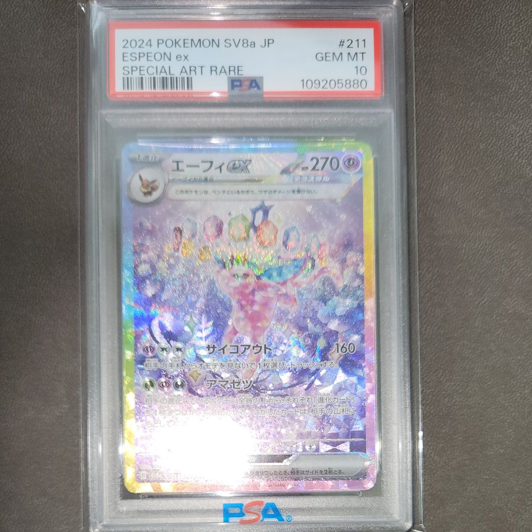 エーフィex SAR [SV8a 211/187](ハイクラスパック「テラスタルフェスex」)