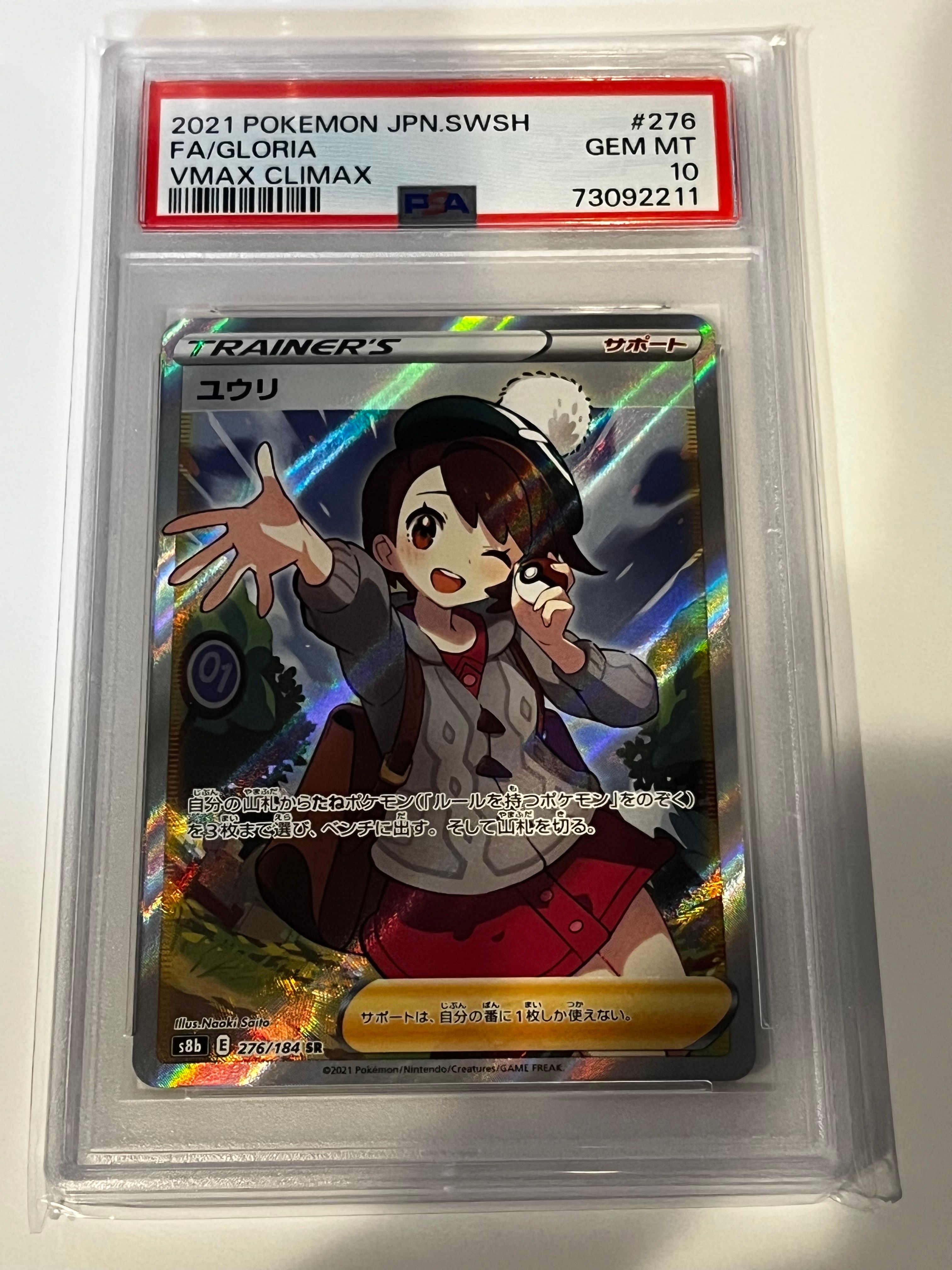 ユウリ SR[S8b 276/184](ハイクラスパック「VMAXクライマックス」)