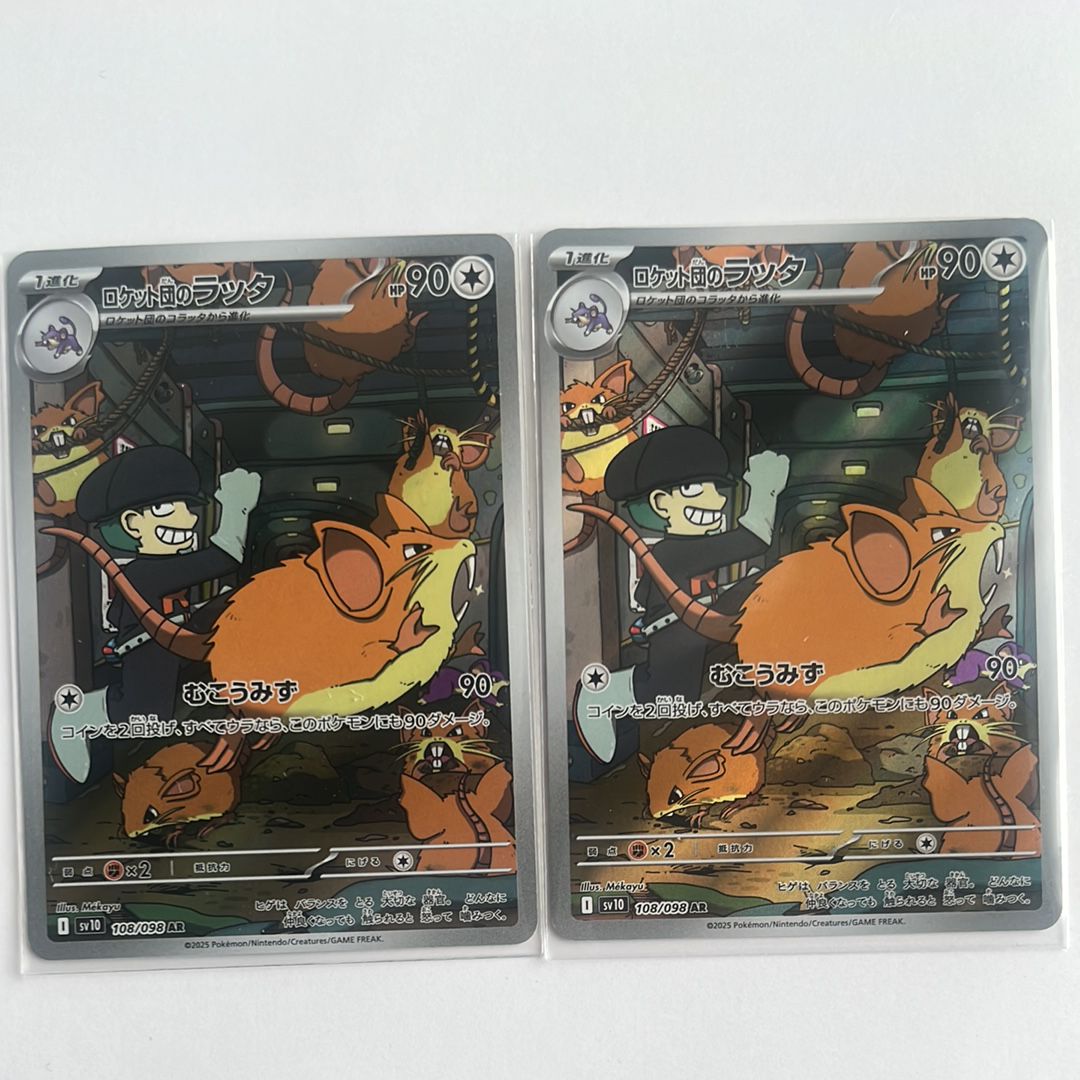 ロケット団のラッタ AR [SV10 108/098](拡張パック「ロケット団の栄光」)