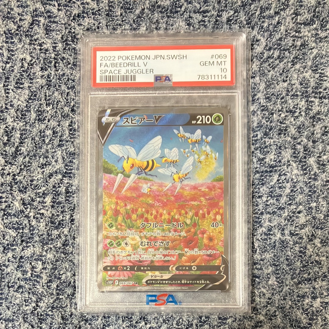 【PSA10】スピアーV sr sa スペースジャグラー PSA10】スピアーV SR: SA[S10P 069/067](拡張パック「スペース