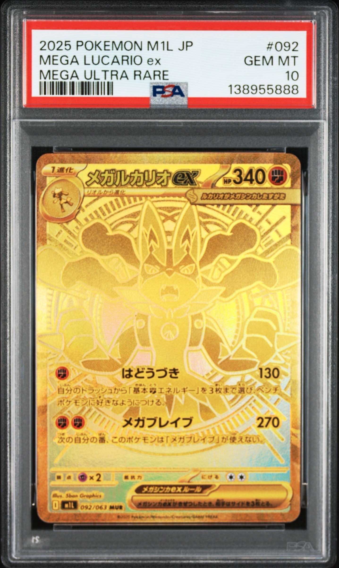メガルカリオex MUR [M1L 092/063](拡張パック「メガブレイブ」)