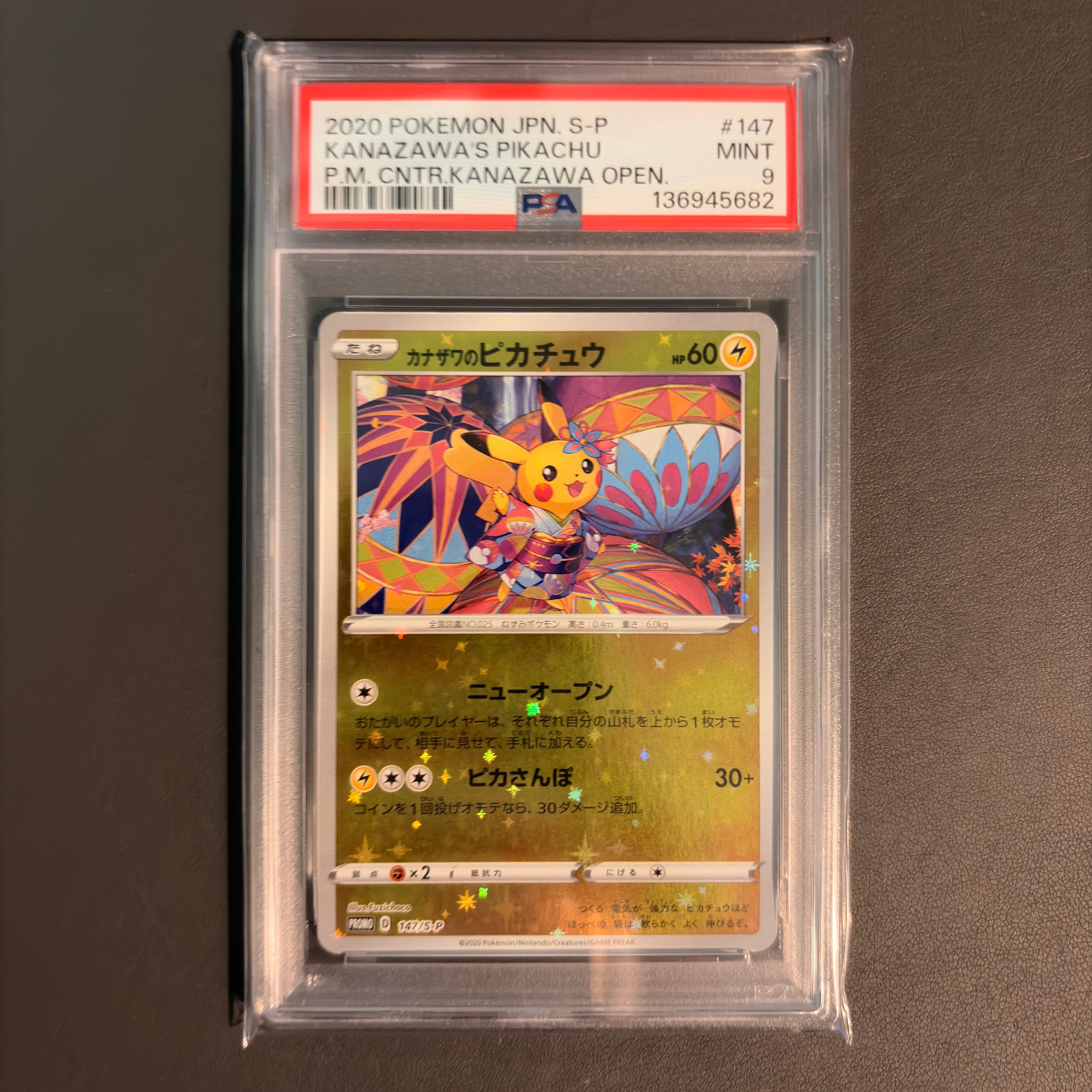 カナザワのピカチュウ: プロモ (マークなし) [S-P 147](プロモーション