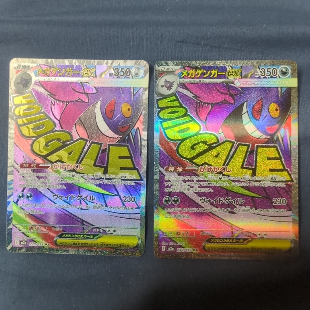 メガゲンガーex MA [M2a 230/193](ハイクラスパック「MEGAドリームex」)