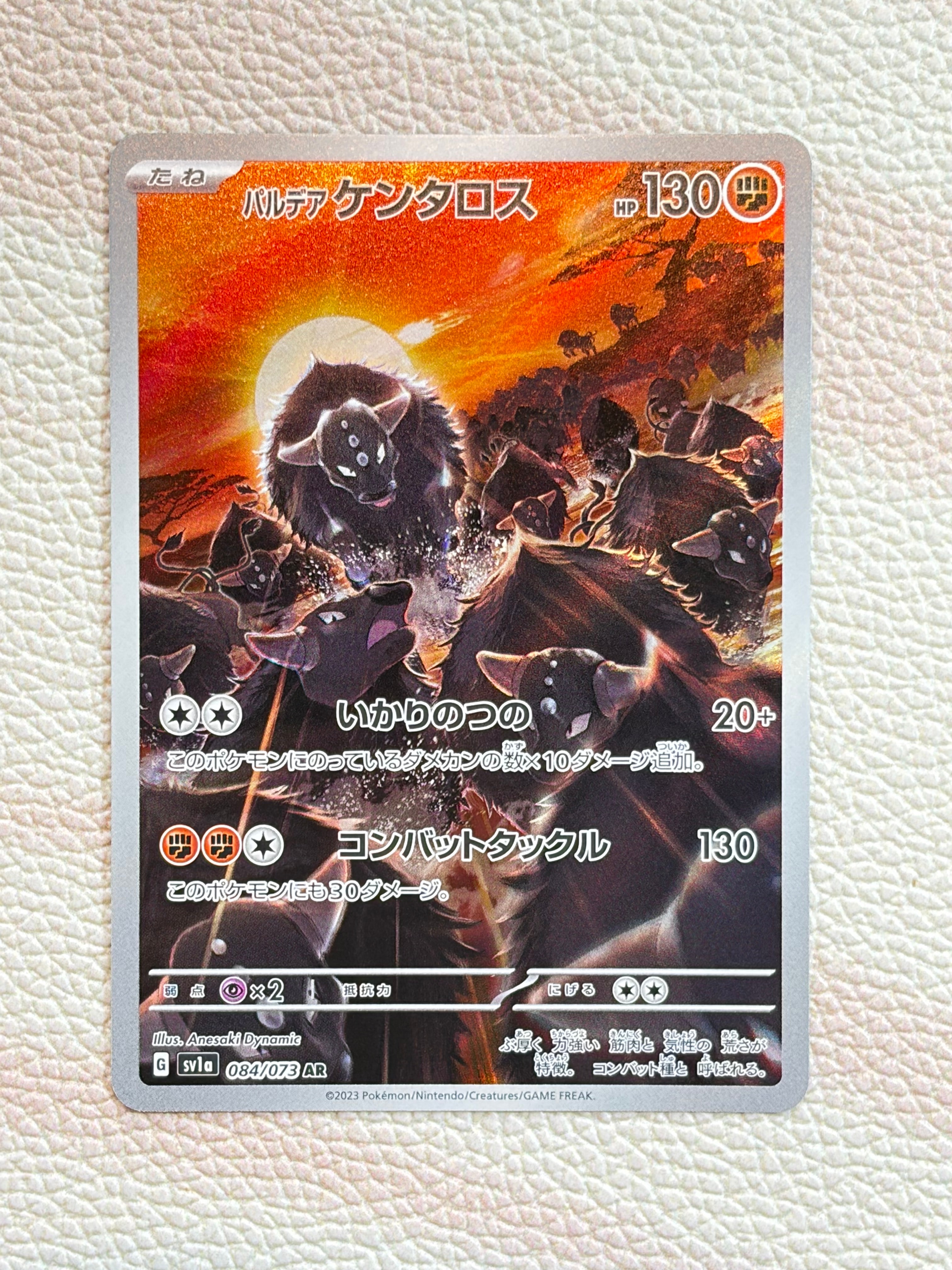 パルデアケンタロス AR[SV1a 084/073](スカーレット&バイオレット 拡張パック「トリプレットビート」)