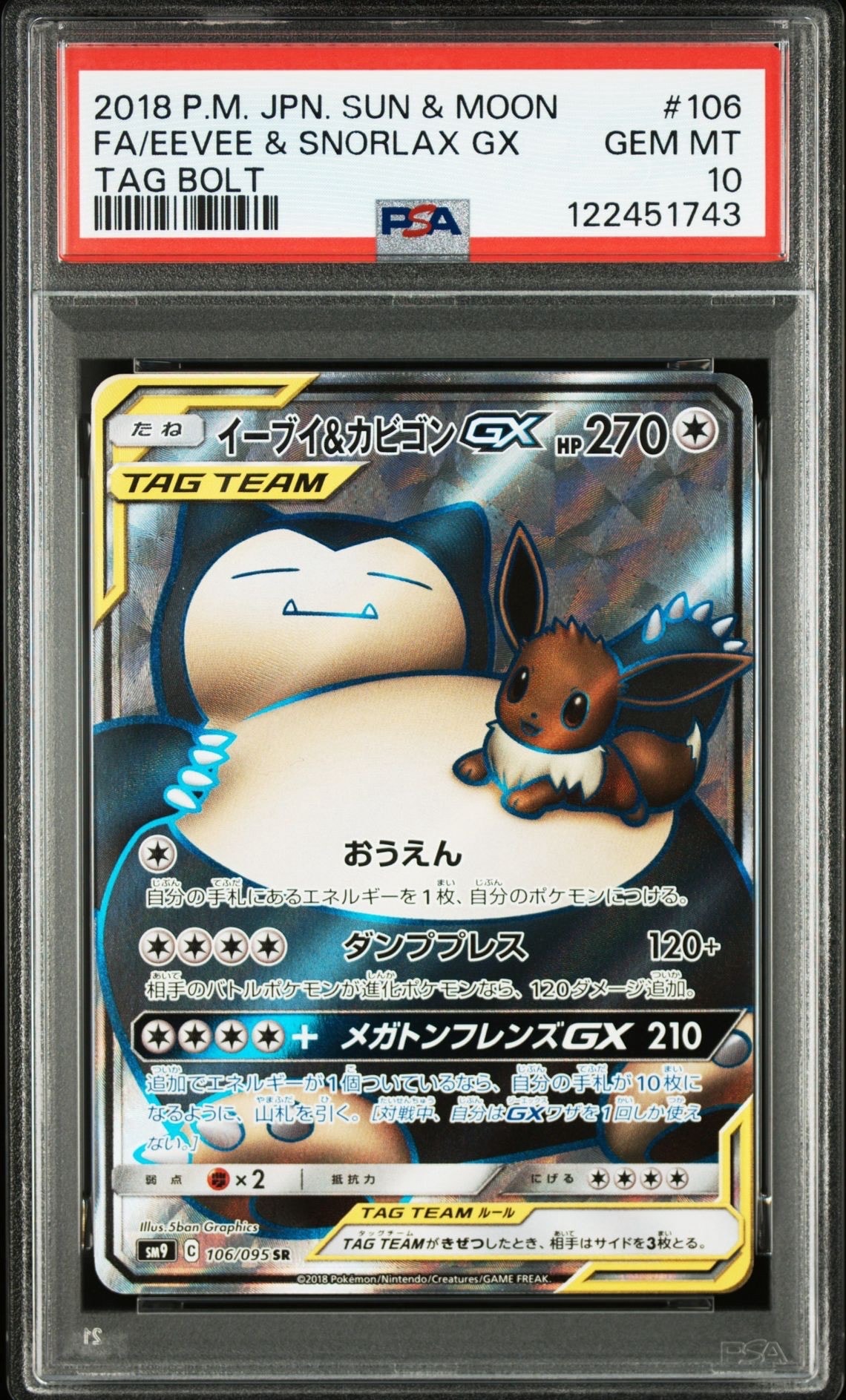 イーブイ＆カビゴンGX RR SM9 タッグボルト 066/095 PSA10 PSA10】イーブイ&カビゴンGX(RR){無}〈066/095〉[SM9] – 晴れる屋2