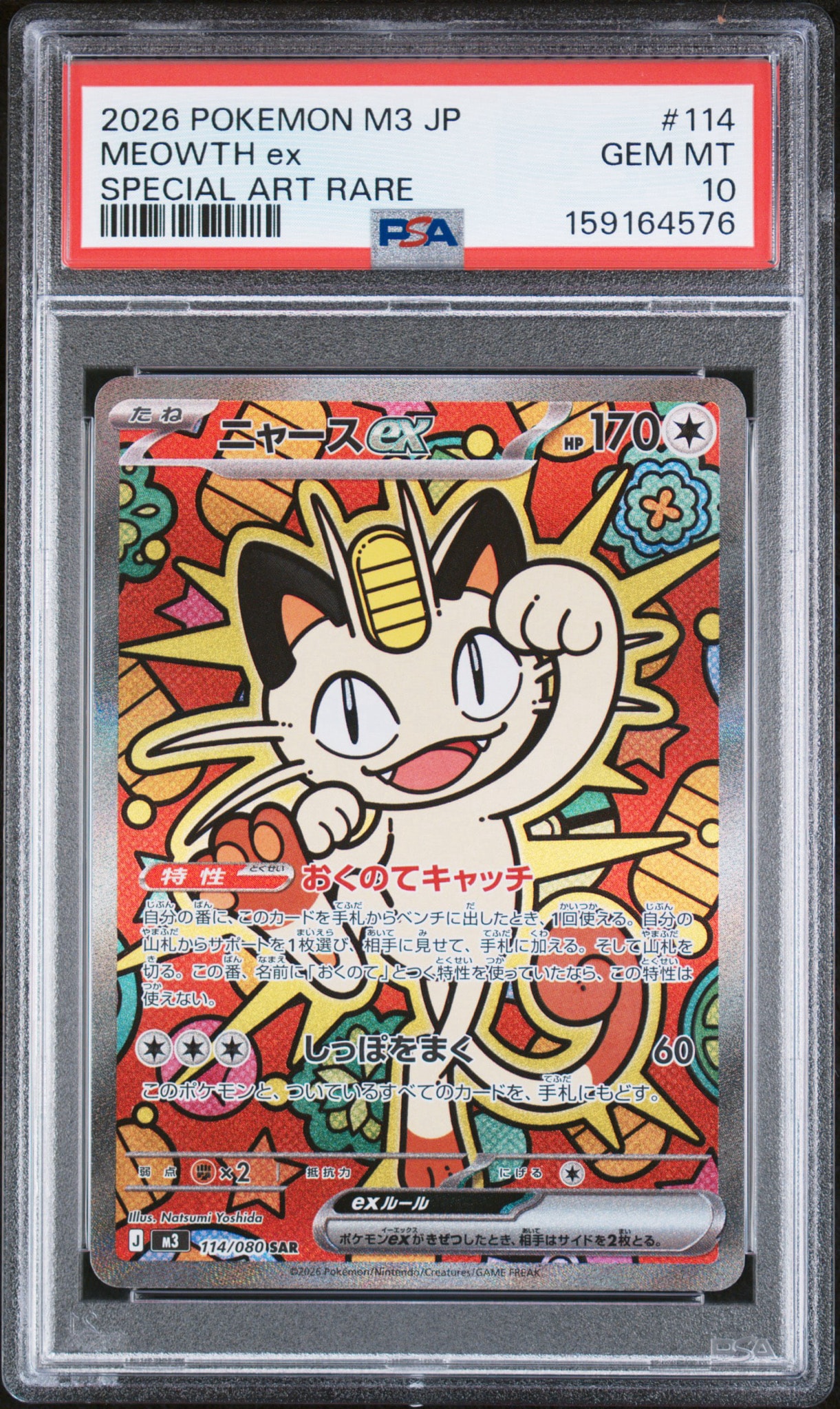 ニャースex SAR [M3 114/080](拡張パック「ムニキスゼロ」)通販・買取